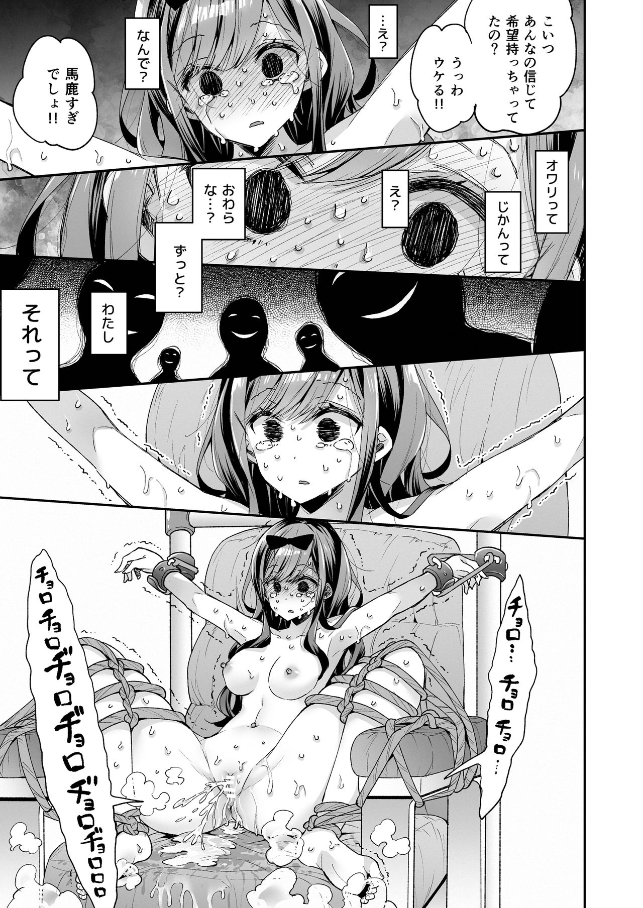 Omocha Shoujo Mugen Zecchou ni Naku page 95