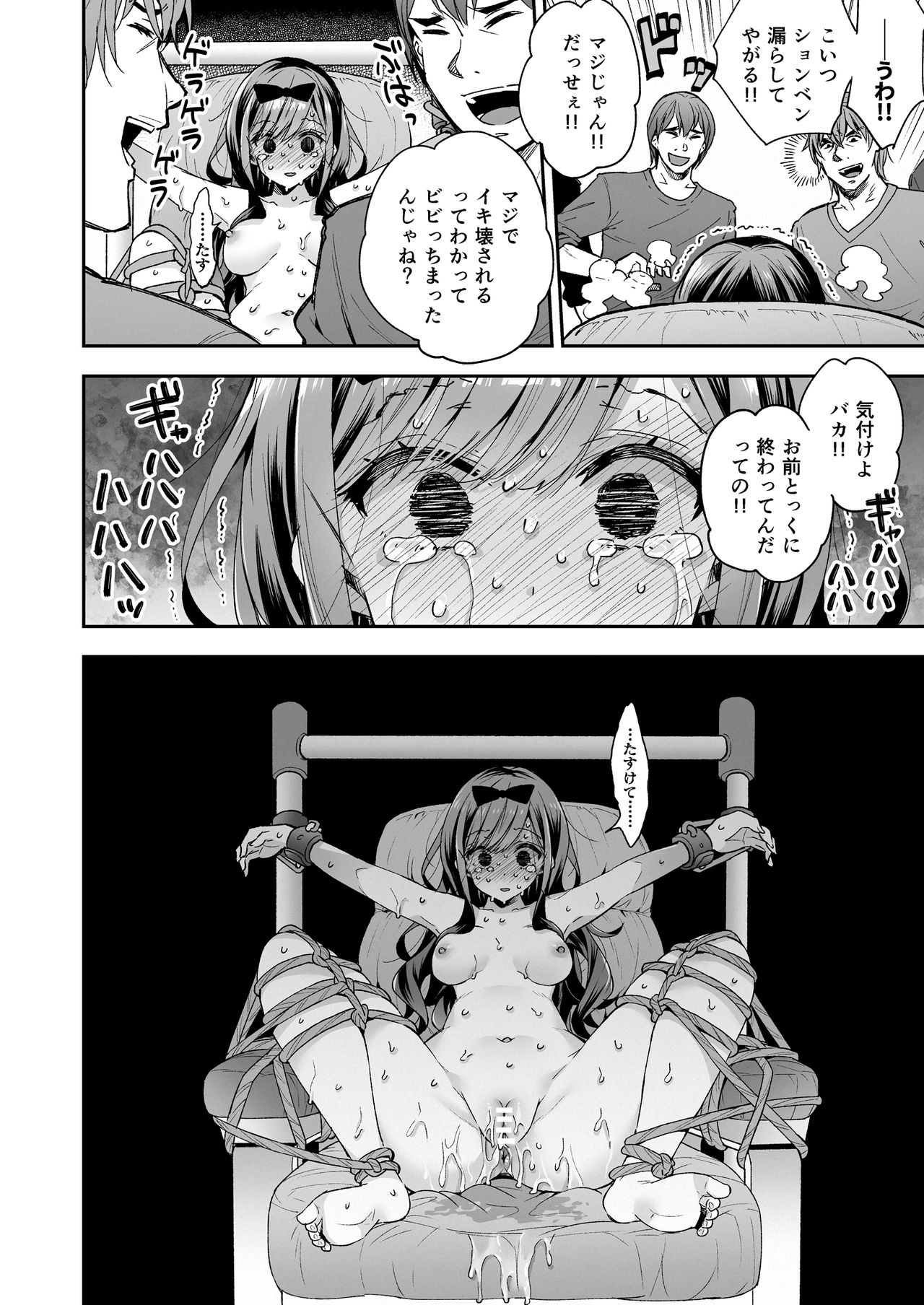 Omocha Shoujo Mugen Zecchou ni Naku page 96