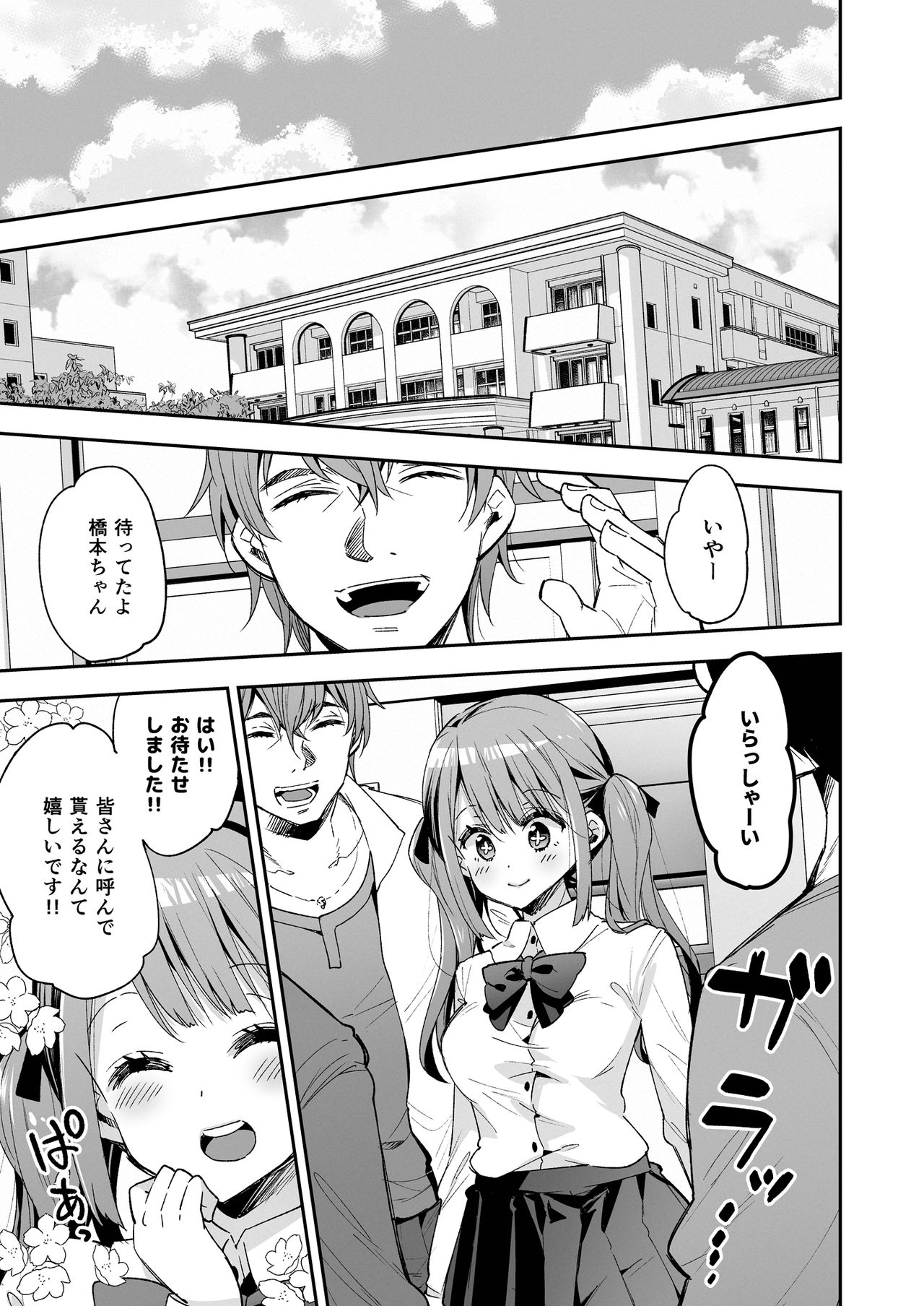 Omocha Shoujo Mugen Zecchou ni Naku page 97