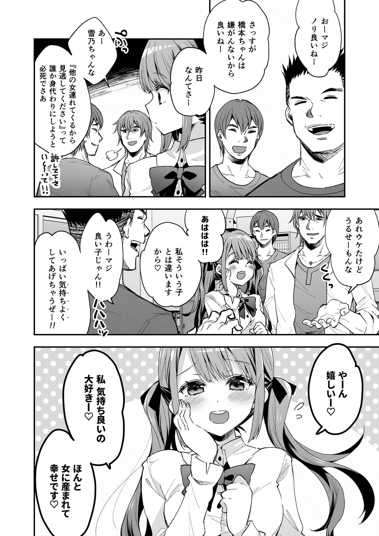 Omocha Shoujo Mugen Zecchou ni Naku page 98
