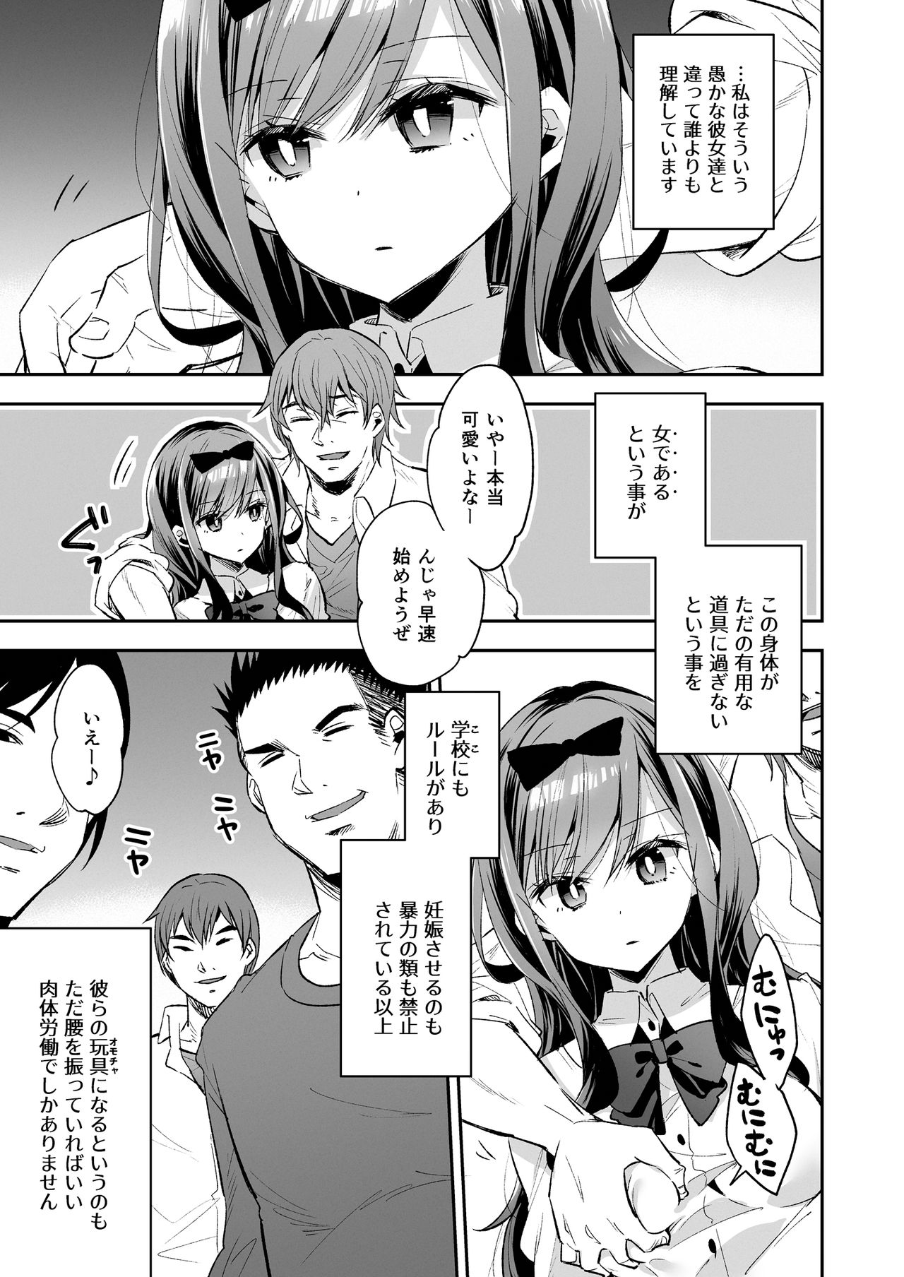 Omocha Shoujo Mugen Zecchou ni Naku page 13