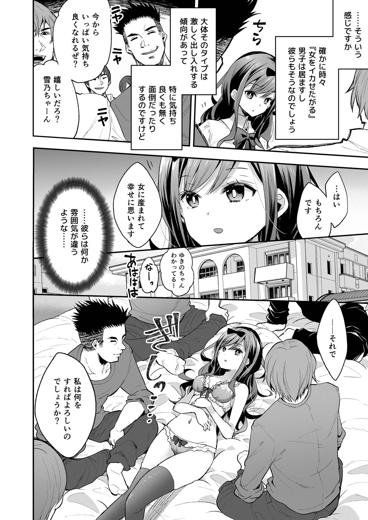 Omocha Shoujo Mugen Zecchou ni Naku page 16