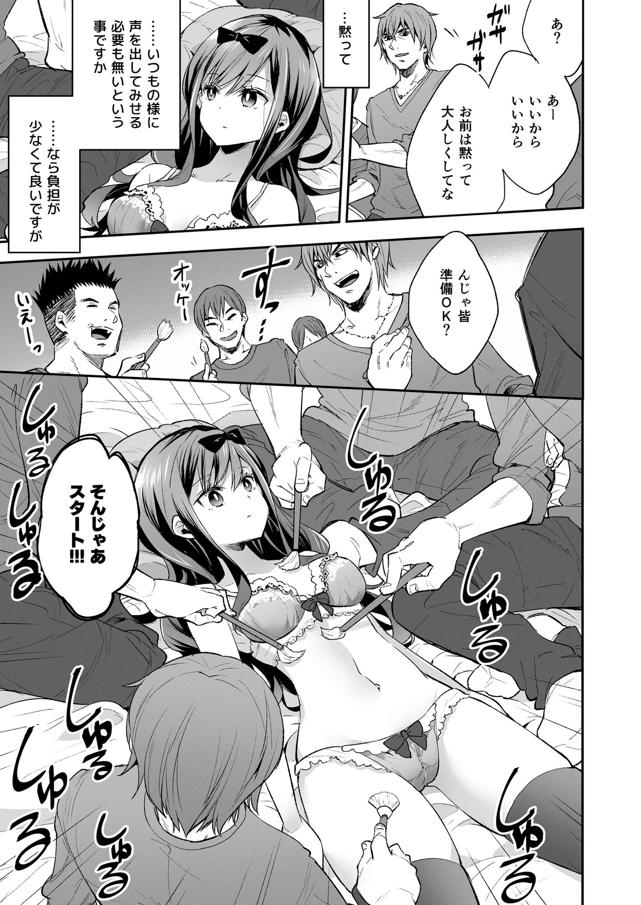 Omocha Shoujo Mugen Zecchou ni Naku page 17