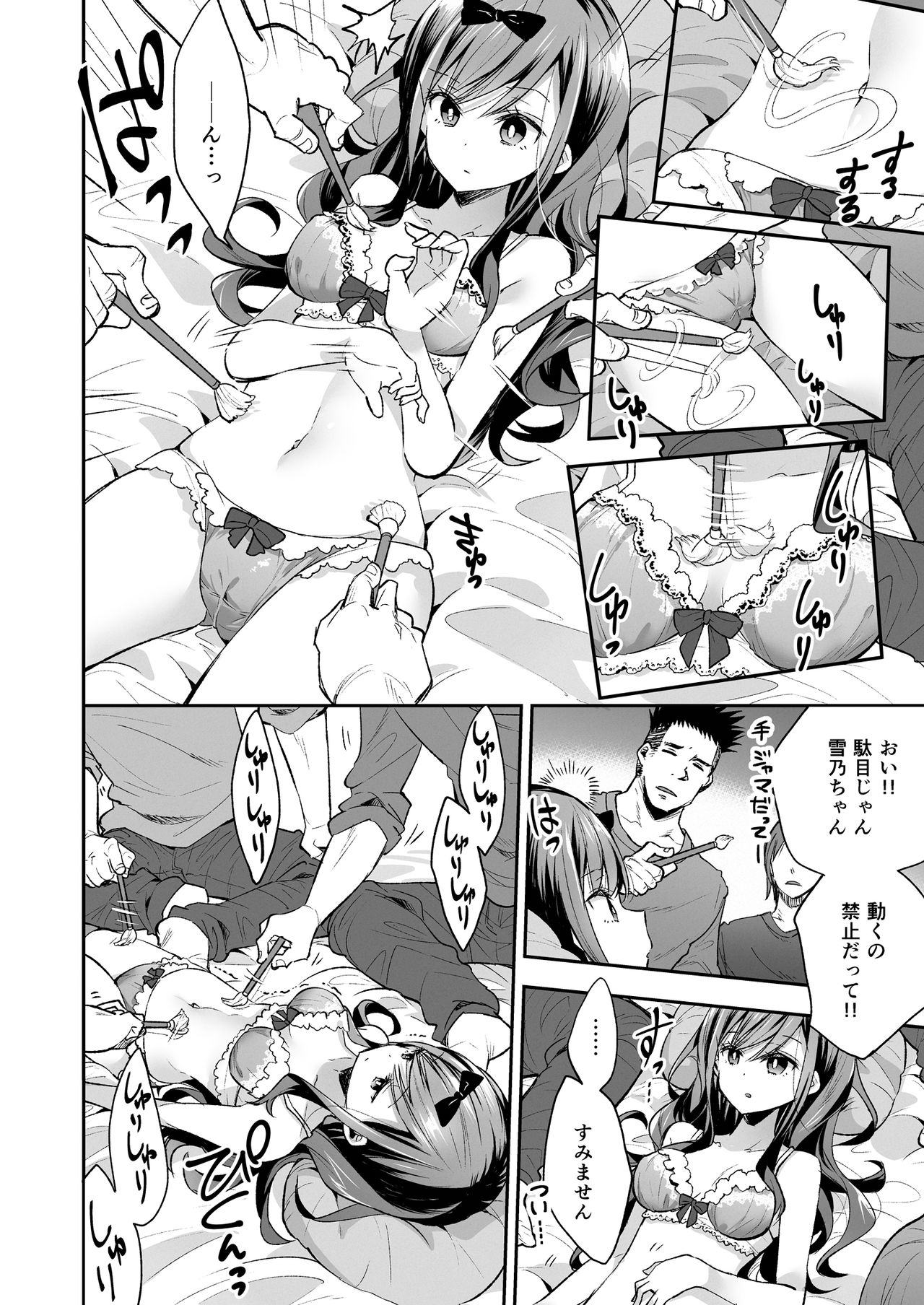 Omocha Shoujo Mugen Zecchou ni Naku page 18