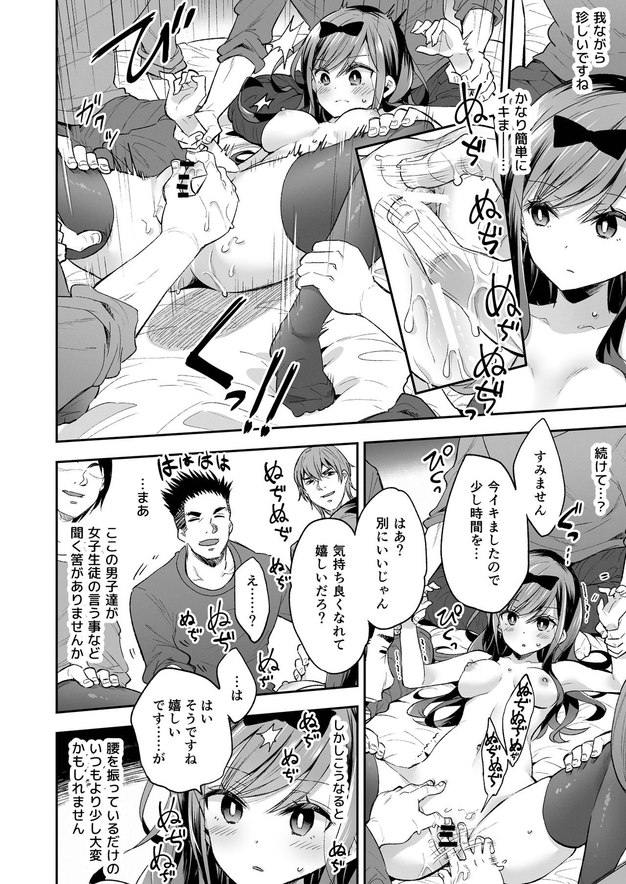 Omocha Shoujo Mugen Zecchou ni Naku page 24