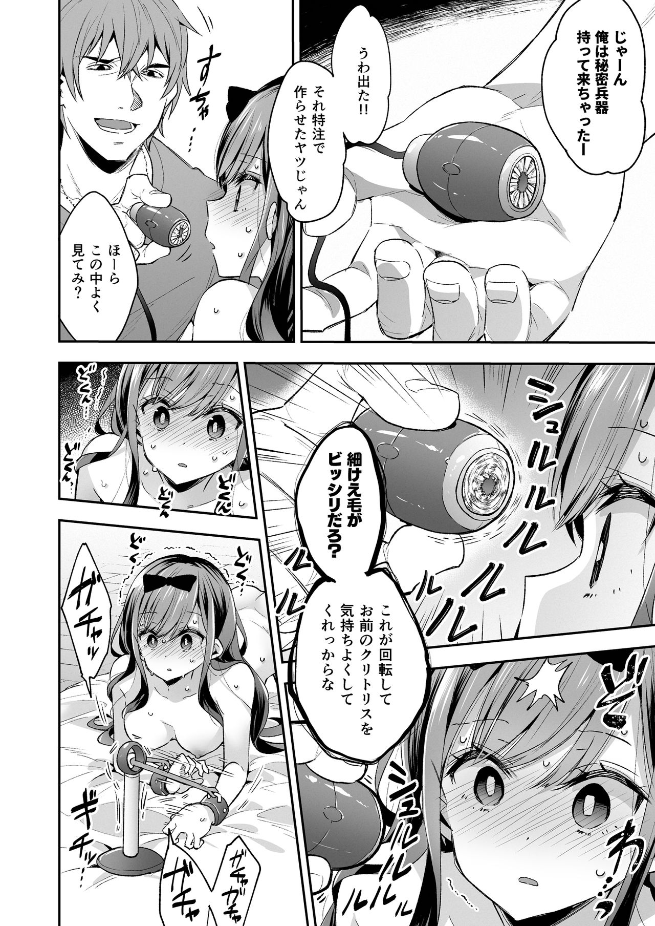 Omocha Shoujo Mugen Zecchou ni Naku page 36