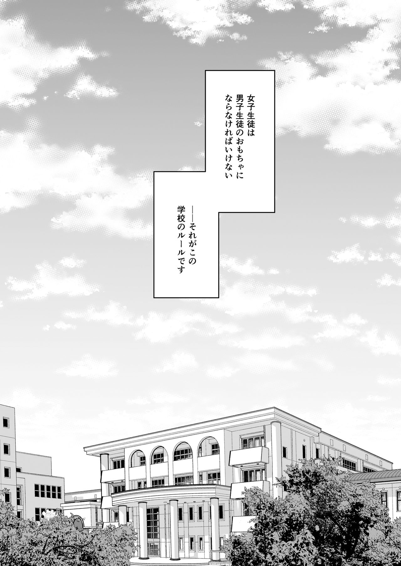 Omocha Shoujo Mugen Zecchou ni Naku page 4