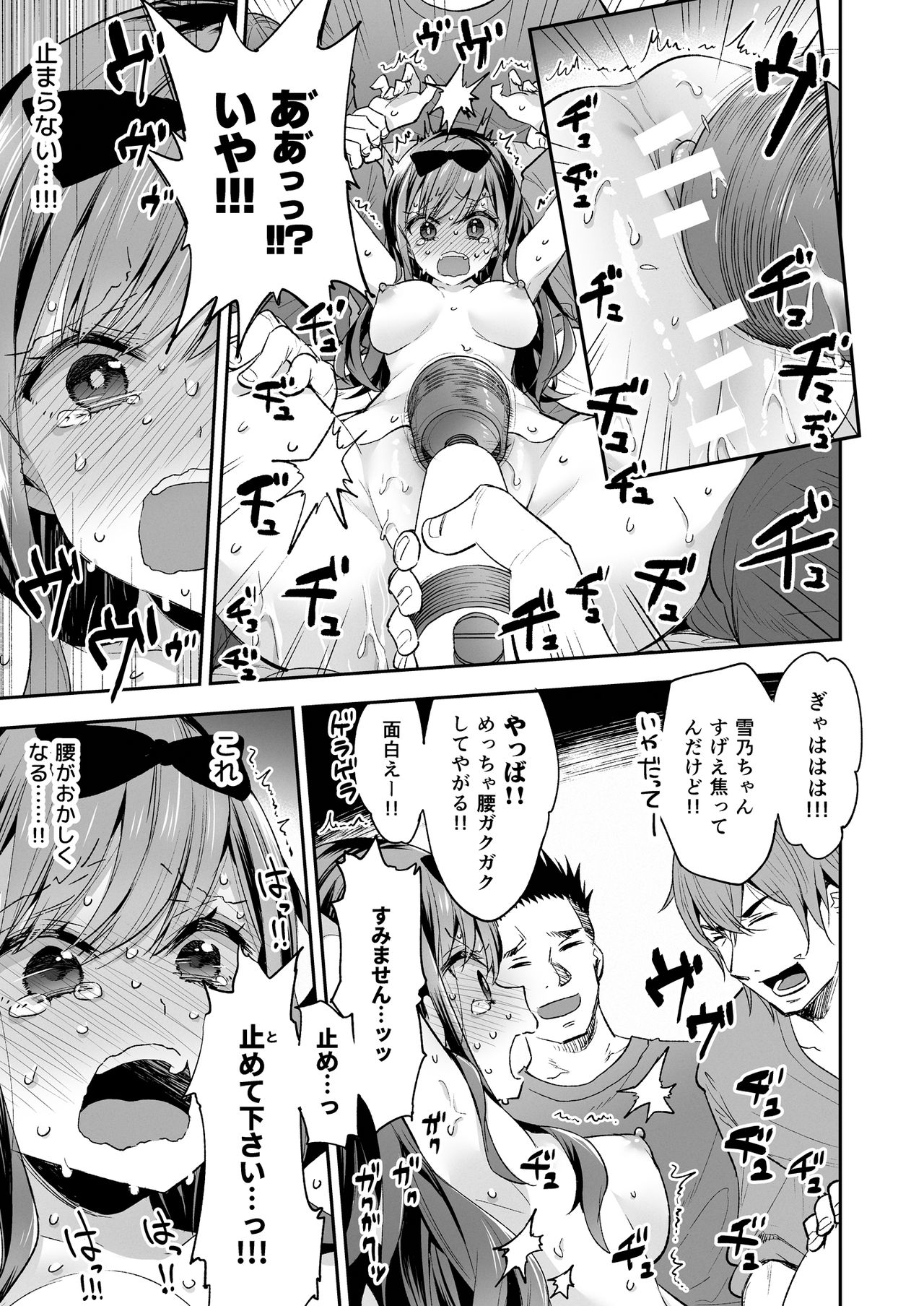 Omocha Shoujo Mugen Zecchou ni Naku page 49