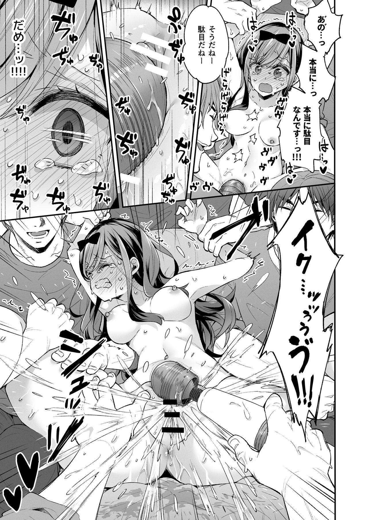 Omocha Shoujo Mugen Zecchou ni Naku page 51