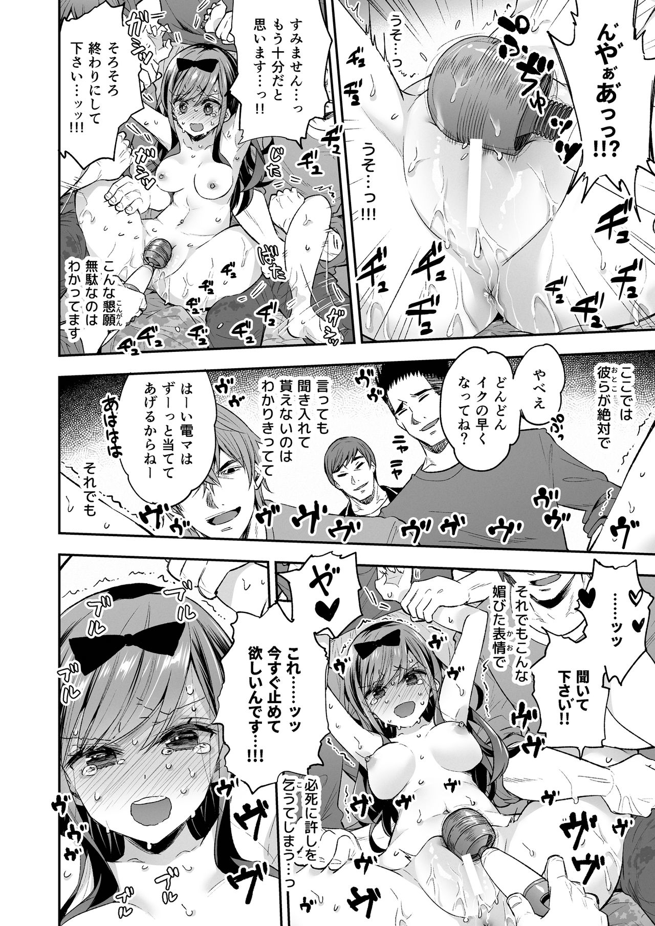Omocha Shoujo Mugen Zecchou ni Naku page 52