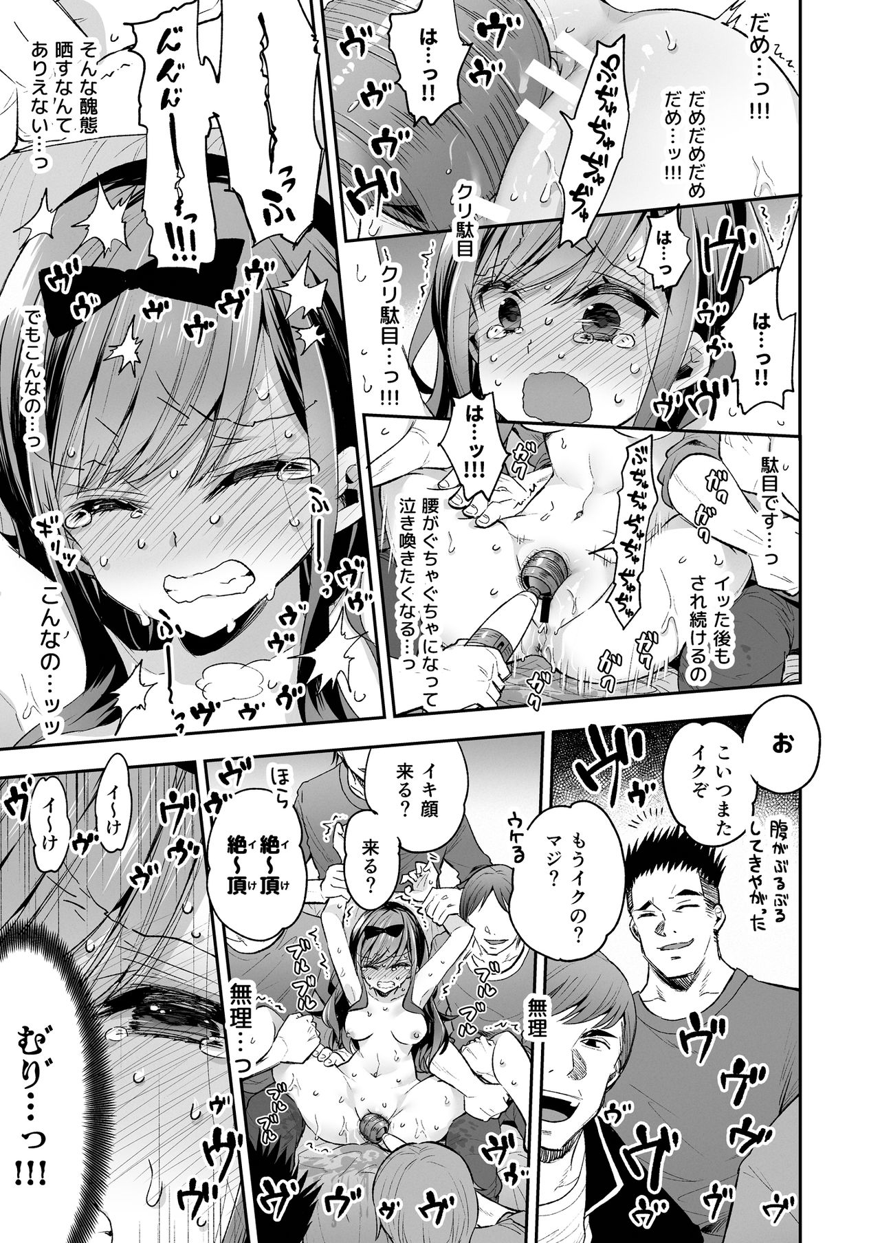Omocha Shoujo Mugen Zecchou ni Naku page 53