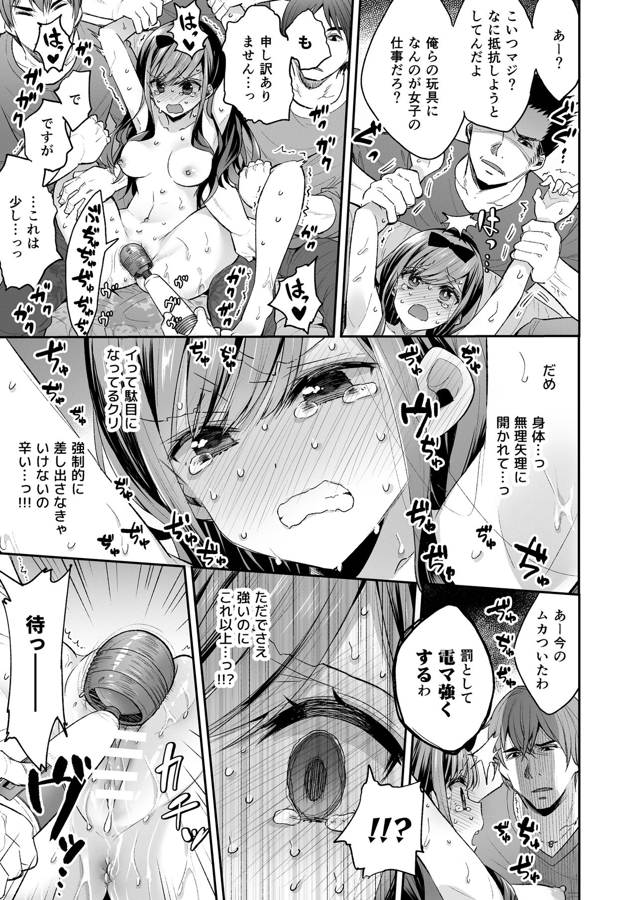 Omocha Shoujo Mugen Zecchou ni Naku page 55