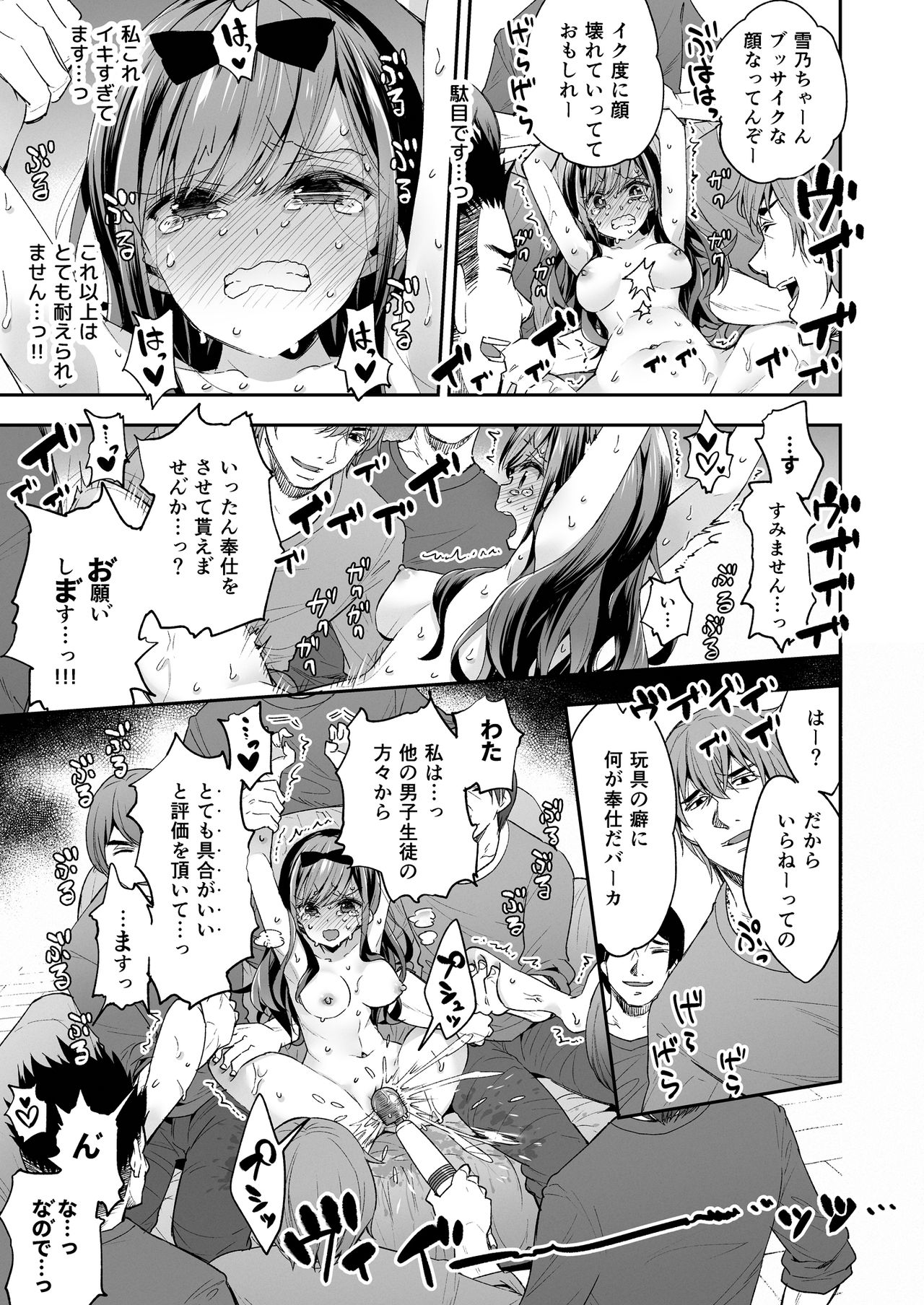 Omocha Shoujo Mugen Zecchou ni Naku page 57