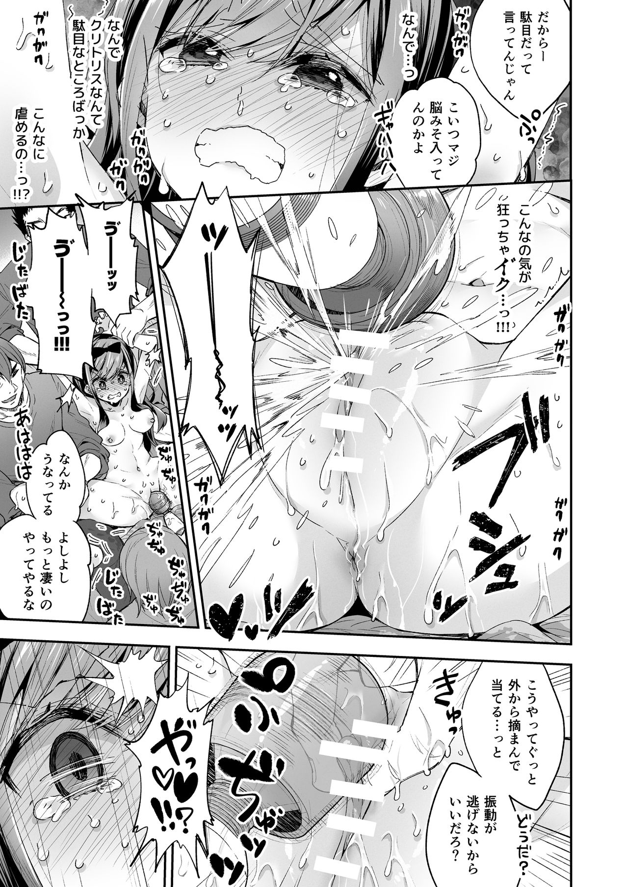 Omocha Shoujo Mugen Zecchou ni Naku page 61