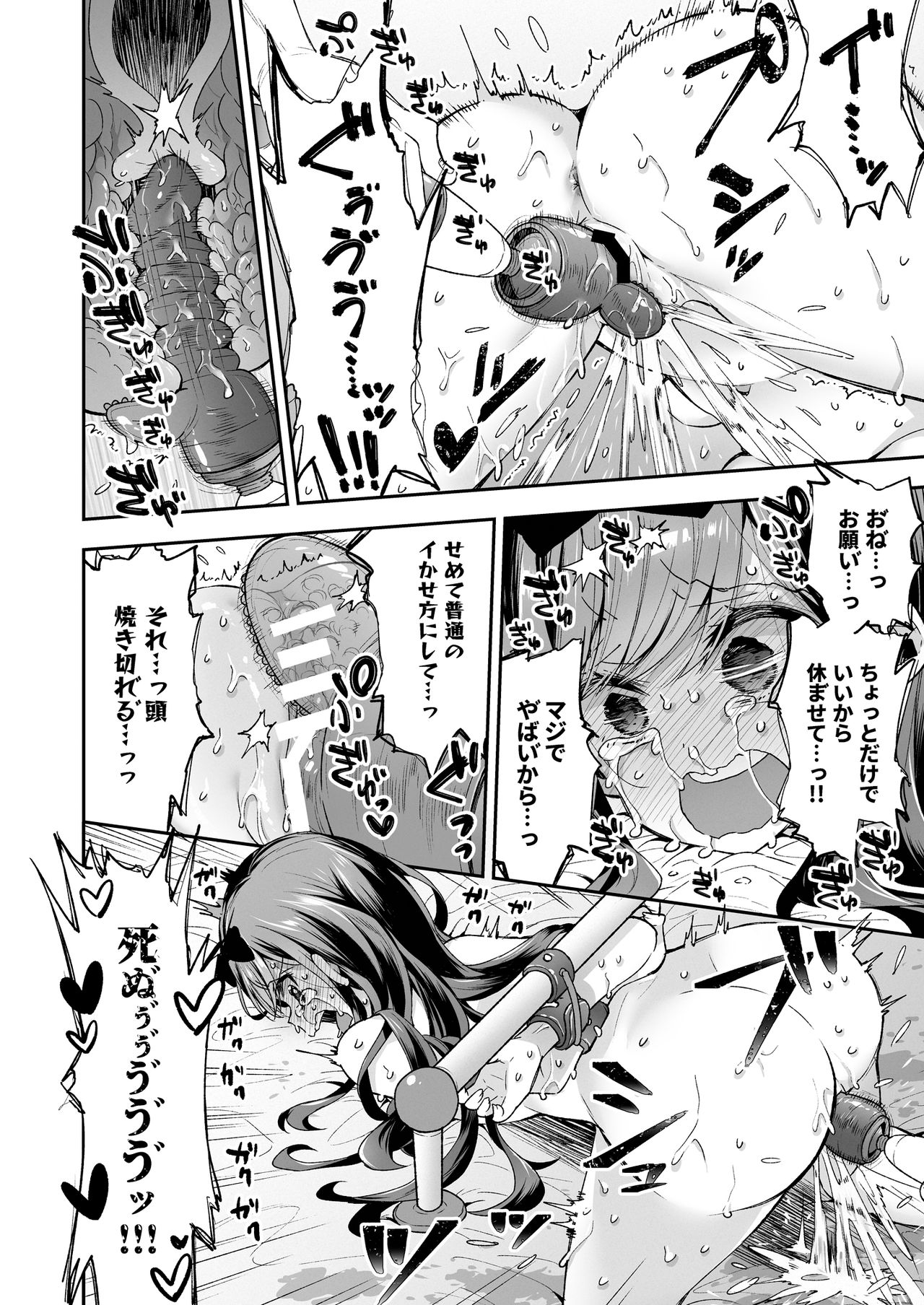 Omocha Shoujo Mugen Zecchou ni Naku page 74