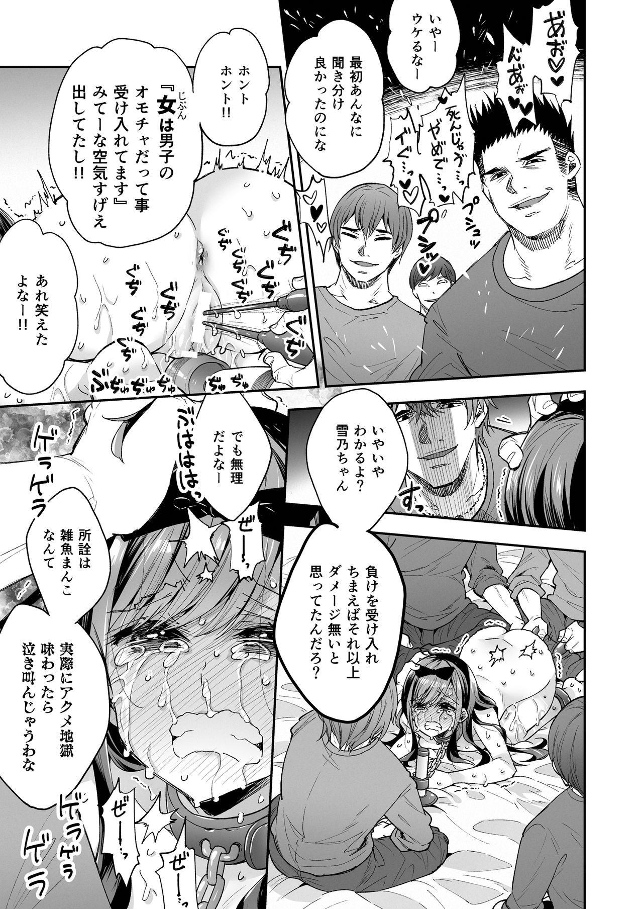 Omocha Shoujo Mugen Zecchou ni Naku page 77