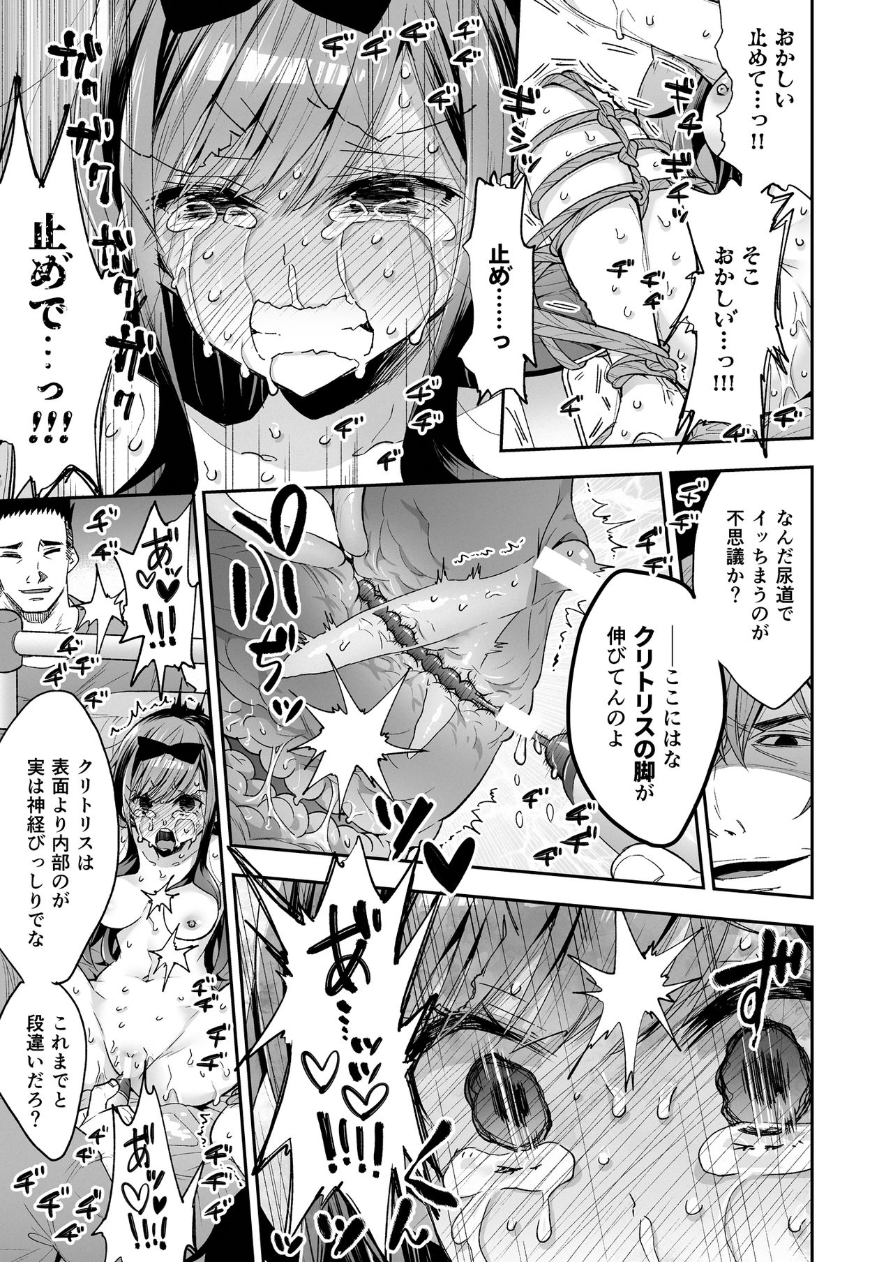Omocha Shoujo Mugen Zecchou ni Naku page 85