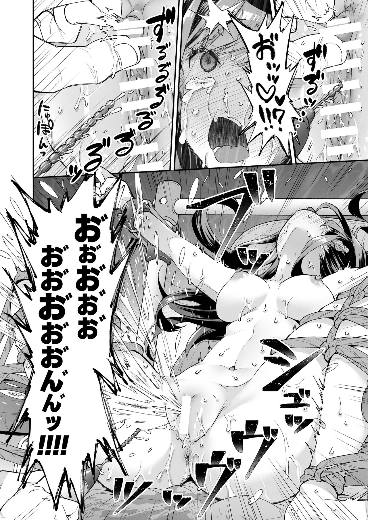 Omocha Shoujo Mugen Zecchou ni Naku page 88