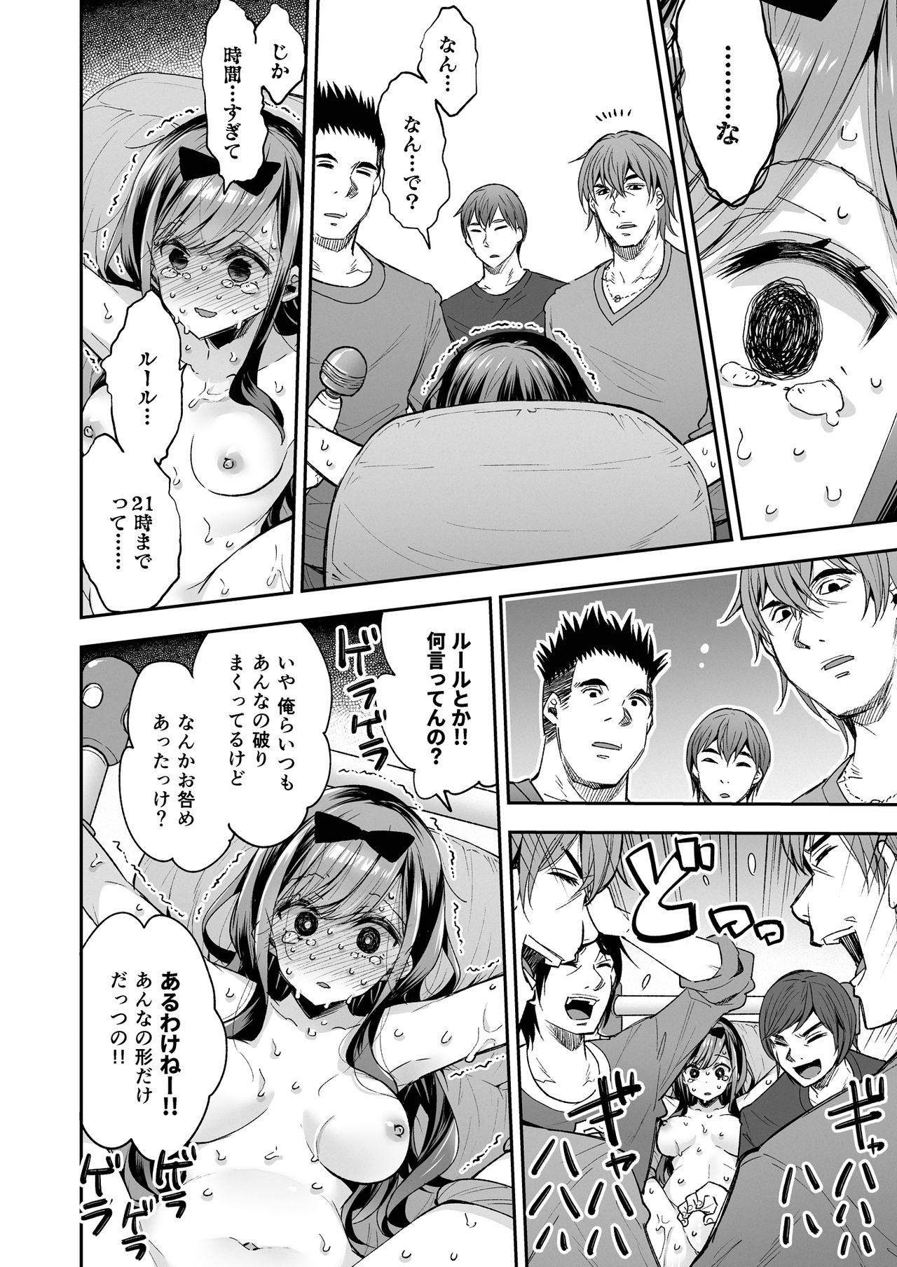 Omocha Shoujo Mugen Zecchou ni Naku page 94