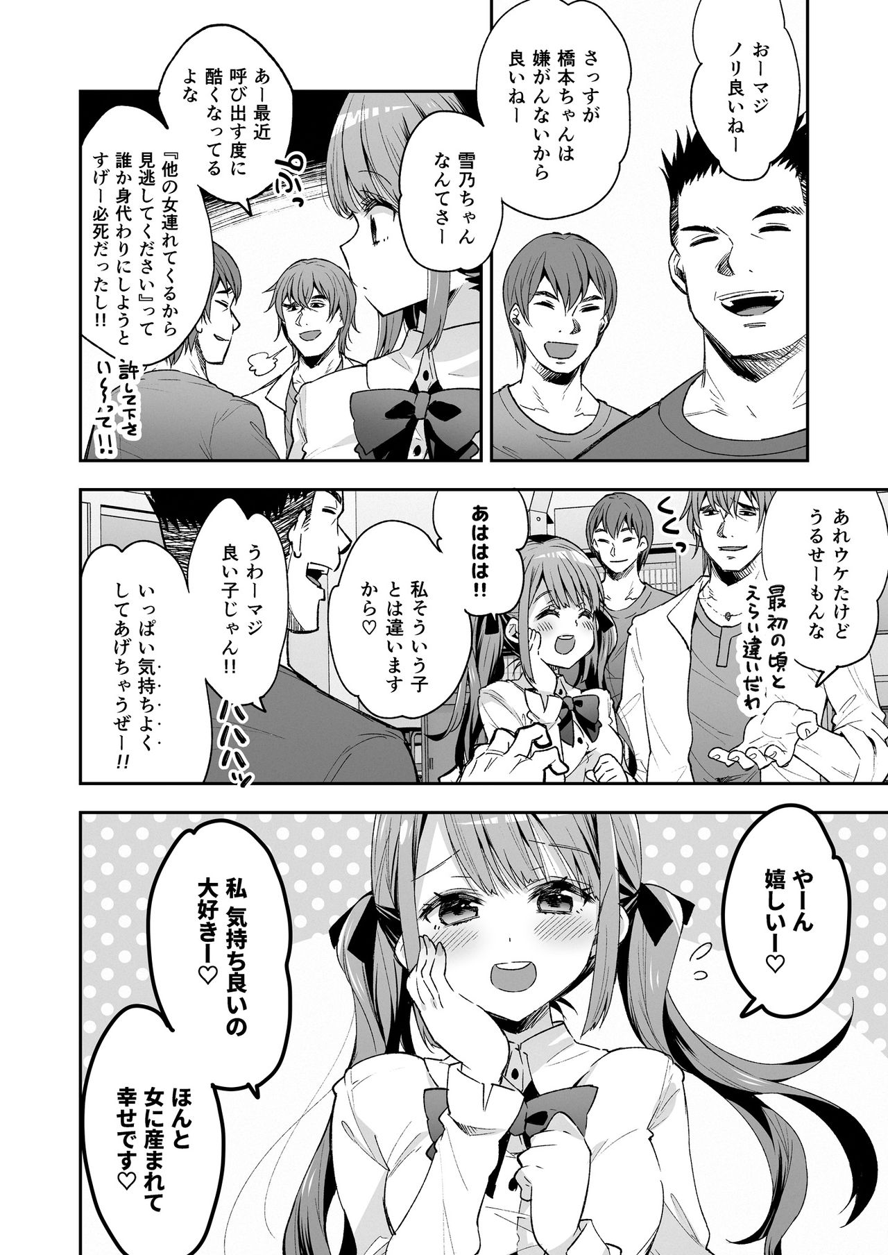 Omocha Shoujo Mugen Zecchou ni Naku page 98