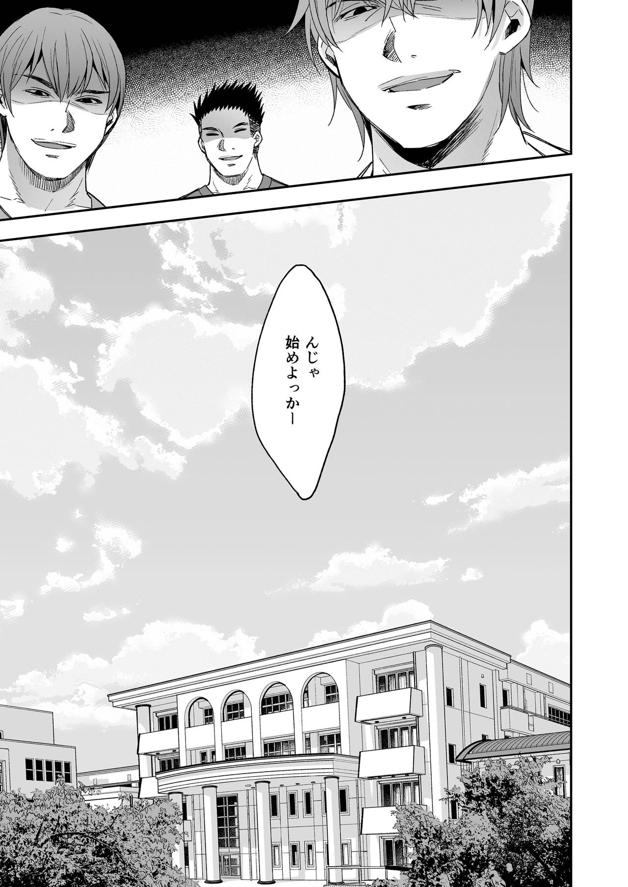 Omocha Shoujo Mugen Zecchou ni Naku page 99