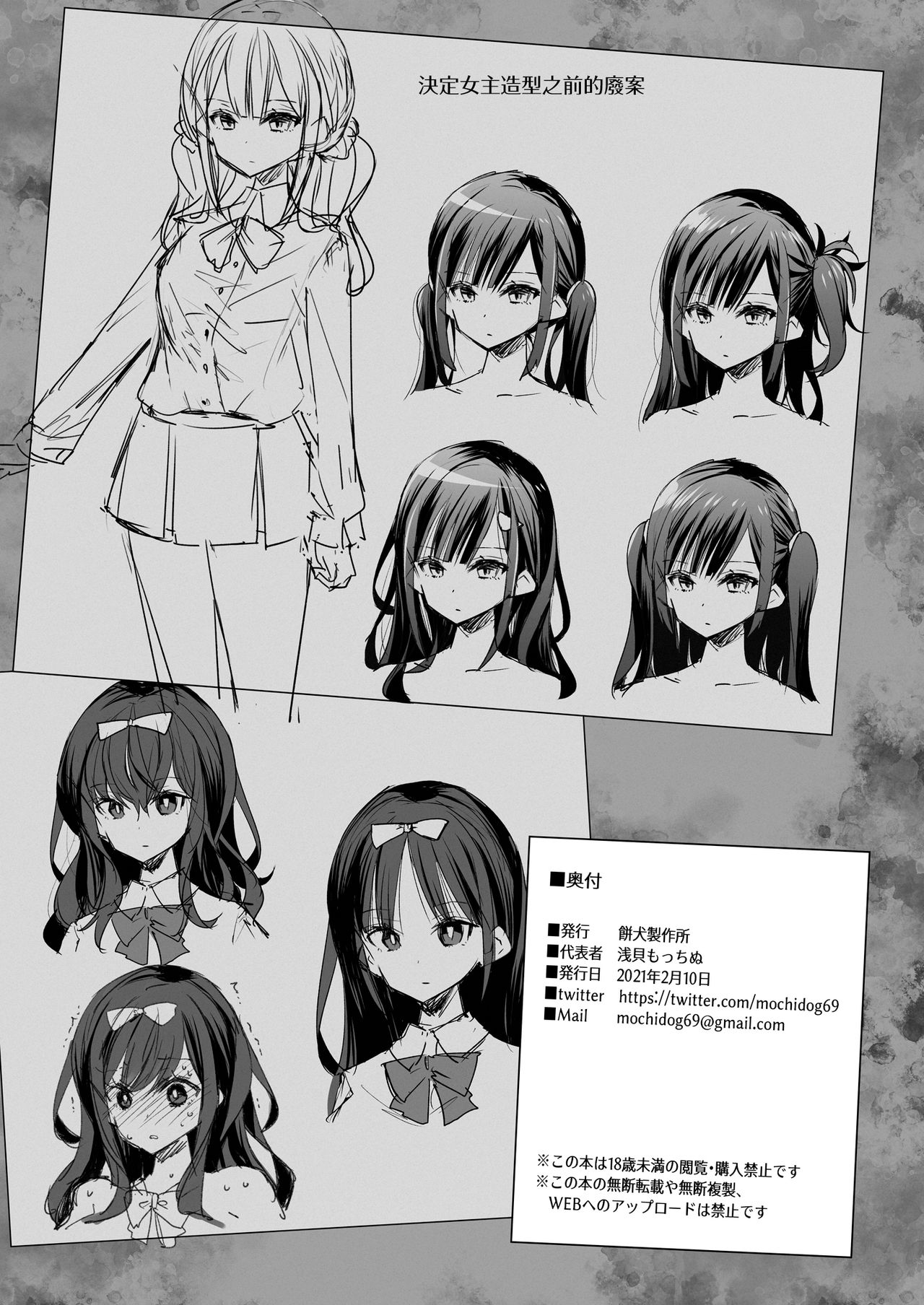 Omocha Shoujo Mugen Zecchou ni Naku page 102