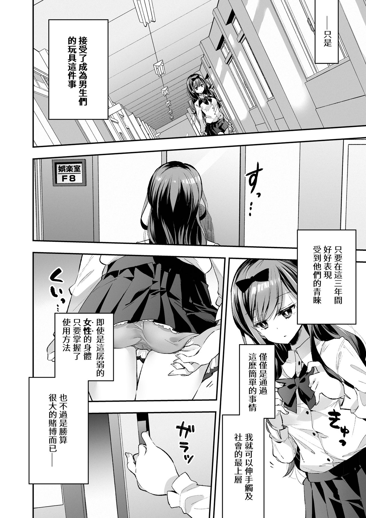 Omocha Shoujo Mugen Zecchou ni Naku page 11