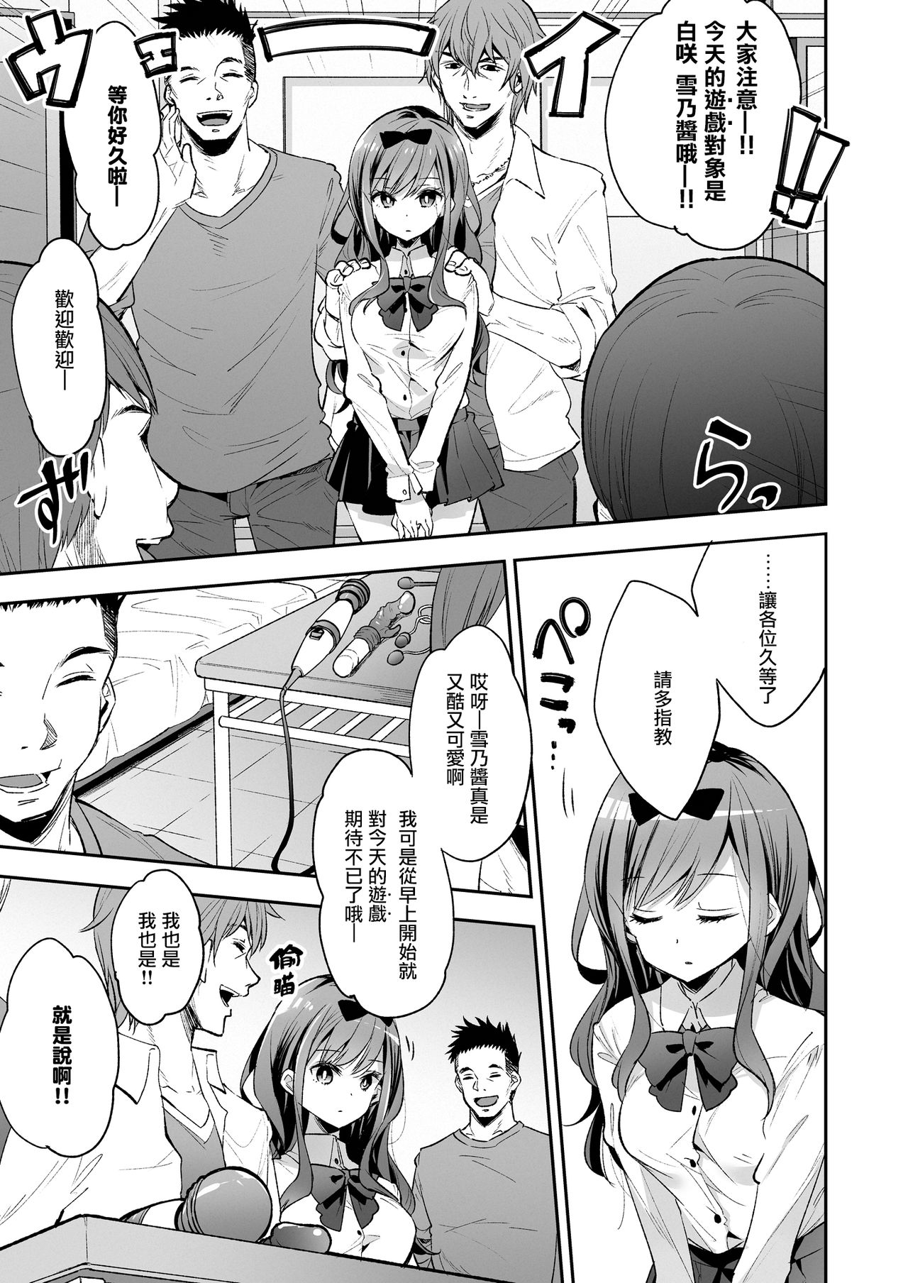 Omocha Shoujo Mugen Zecchou ni Naku page 12