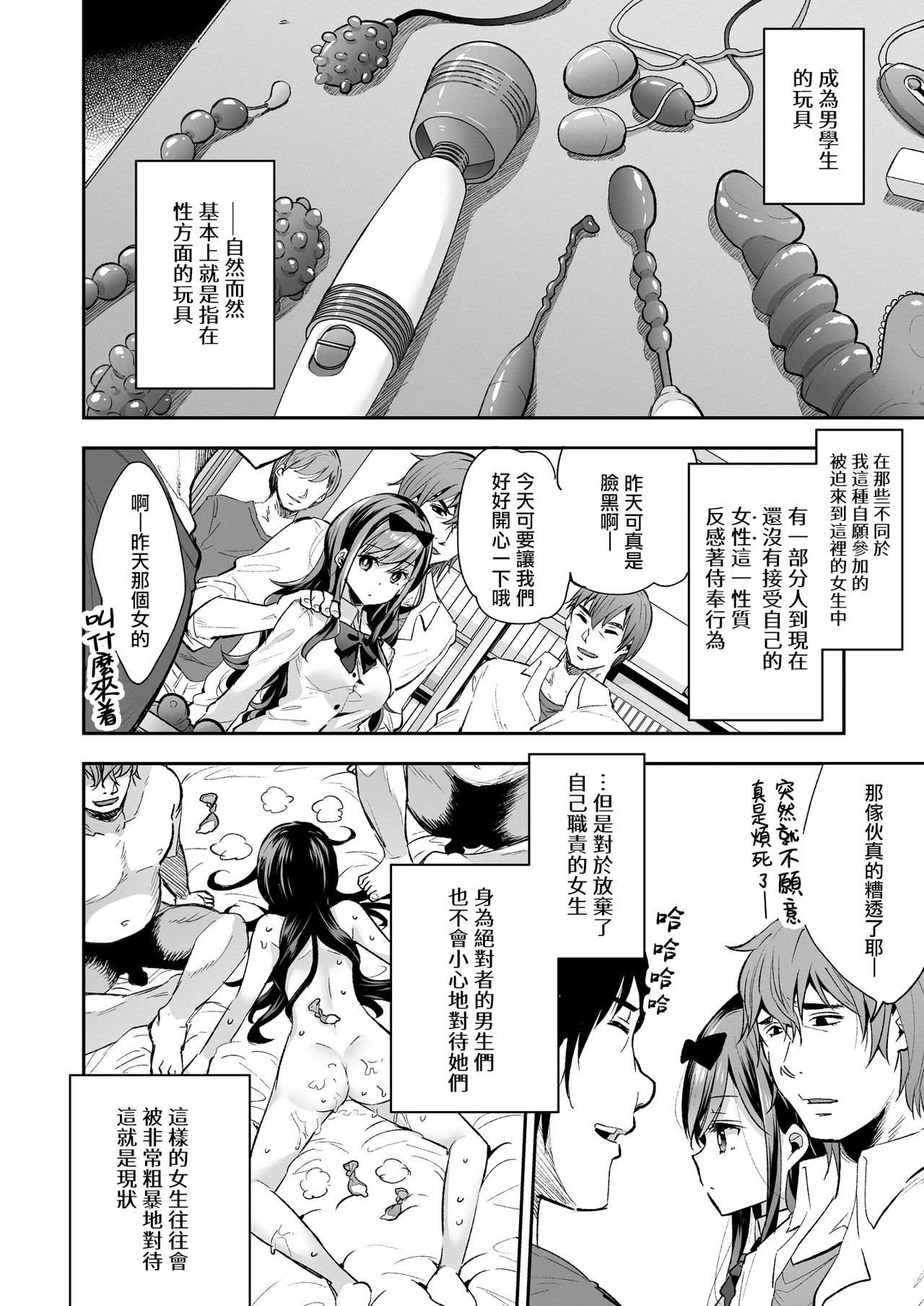 Omocha Shoujo Mugen Zecchou ni Naku page 13