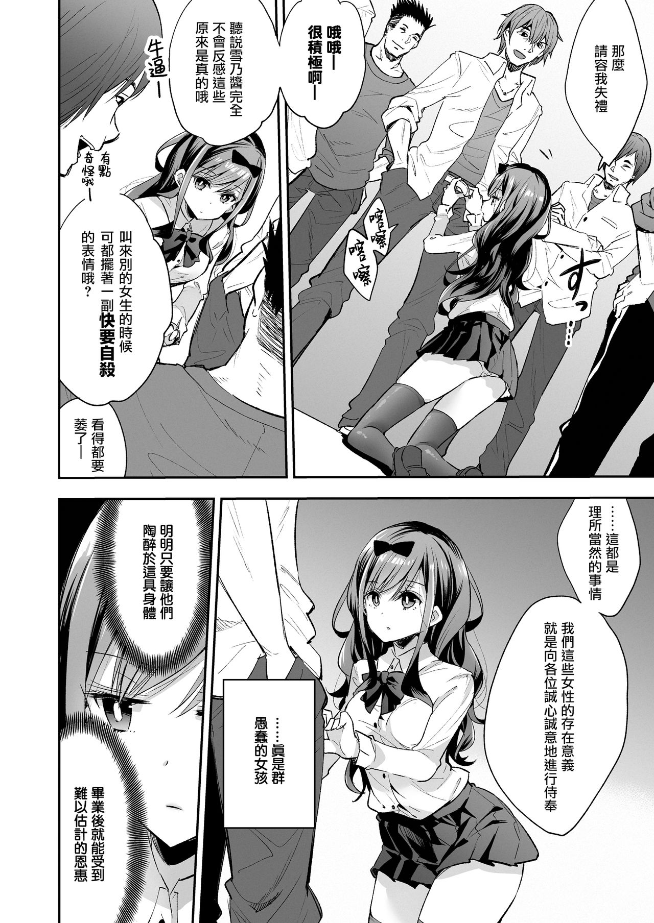 Omocha Shoujo Mugen Zecchou ni Naku page 15