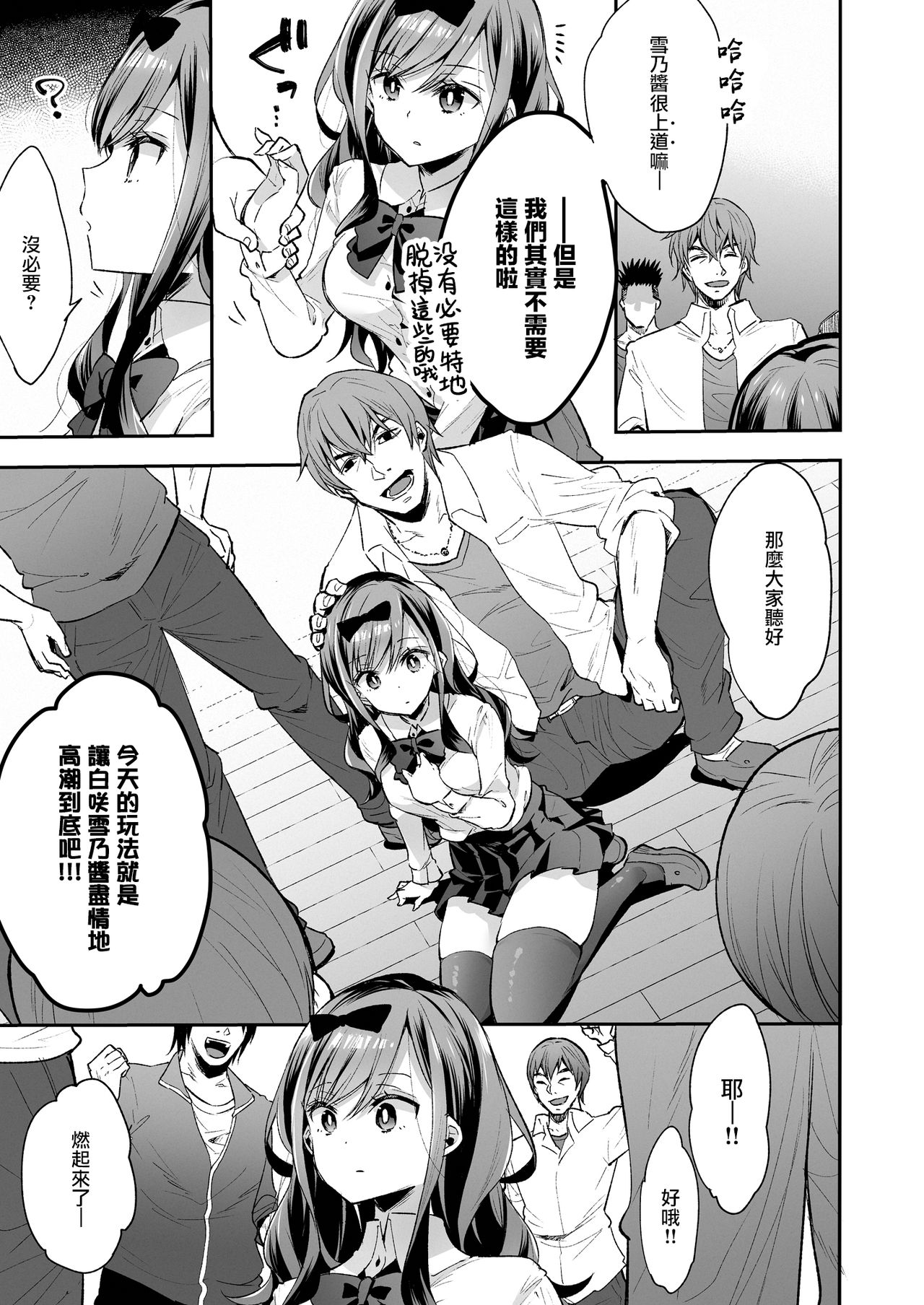 Omocha Shoujo Mugen Zecchou ni Naku page 16
