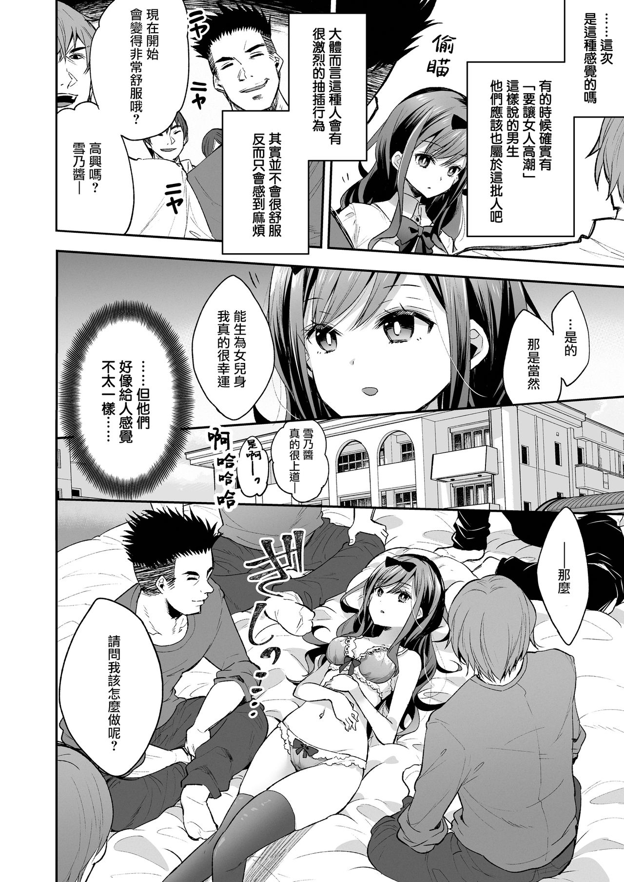 Omocha Shoujo Mugen Zecchou ni Naku page 17