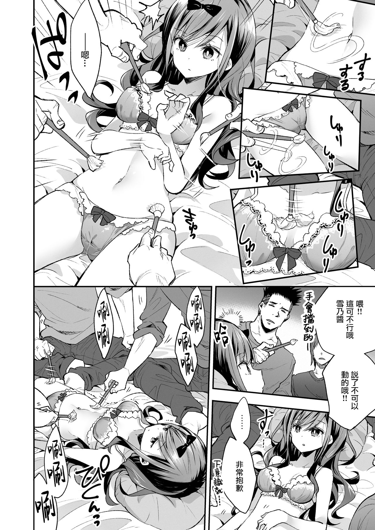 Omocha Shoujo Mugen Zecchou ni Naku page 19