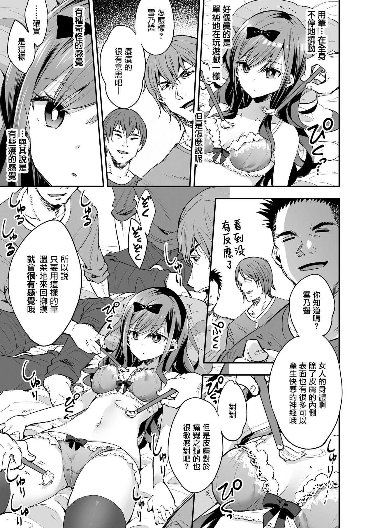 Omocha Shoujo Mugen Zecchou ni Naku page 20