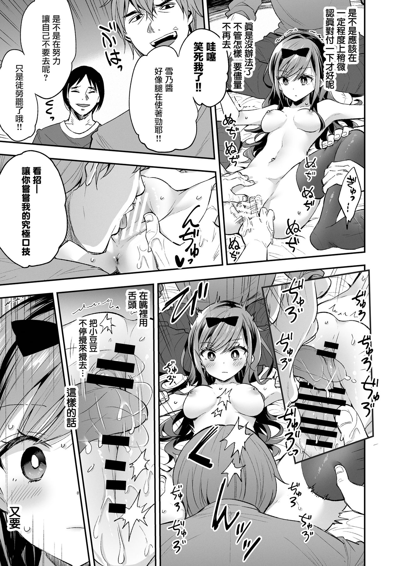 Omocha Shoujo Mugen Zecchou ni Naku page 26
