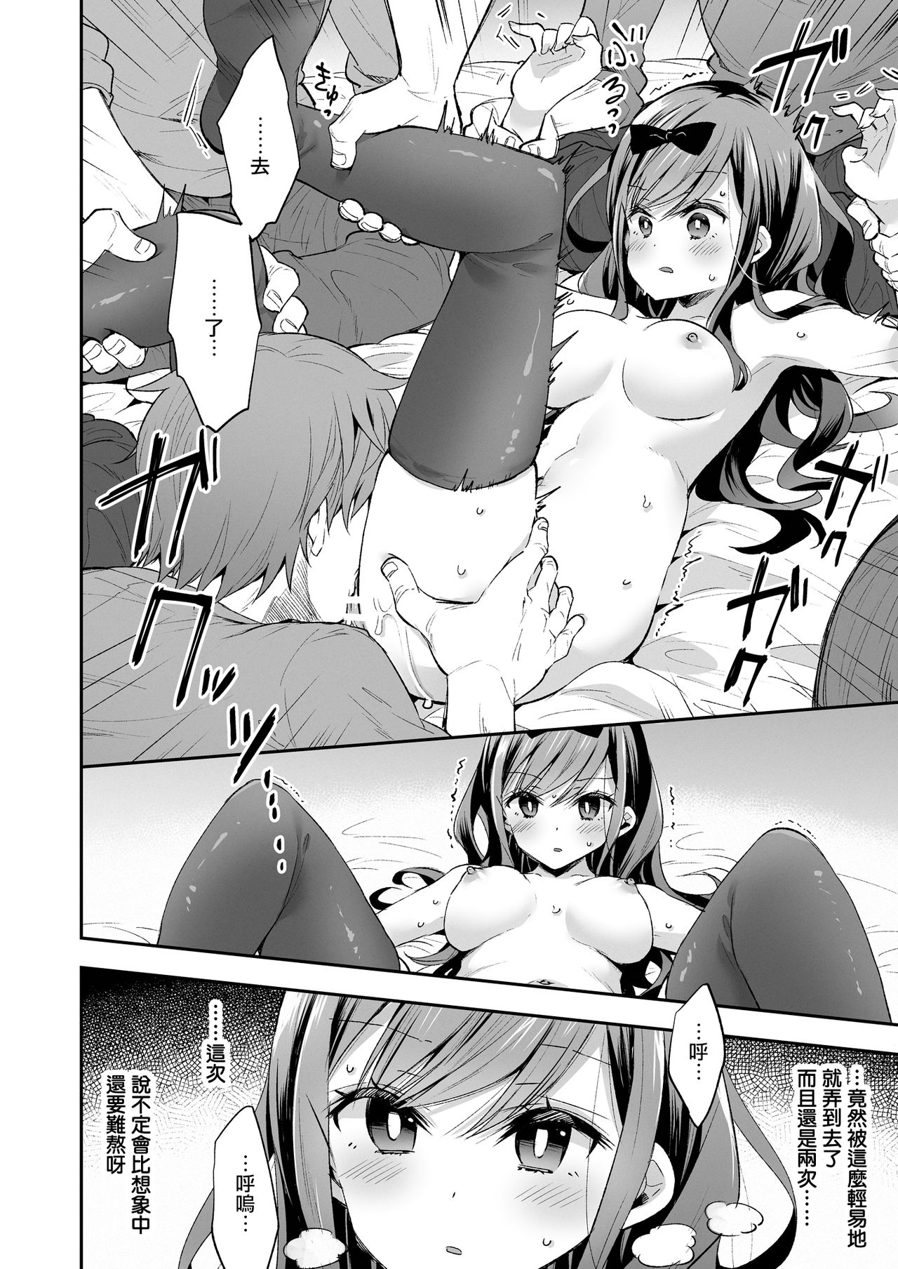 Omocha Shoujo Mugen Zecchou ni Naku page 27