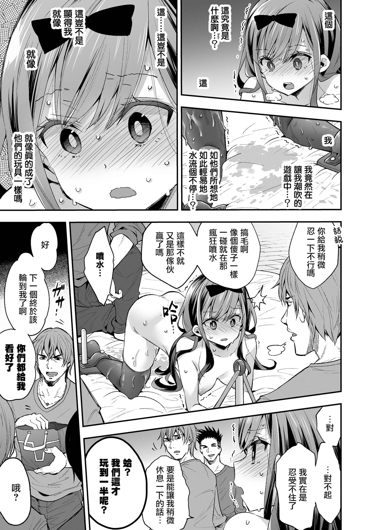 Omocha Shoujo Mugen Zecchou ni Naku page 36