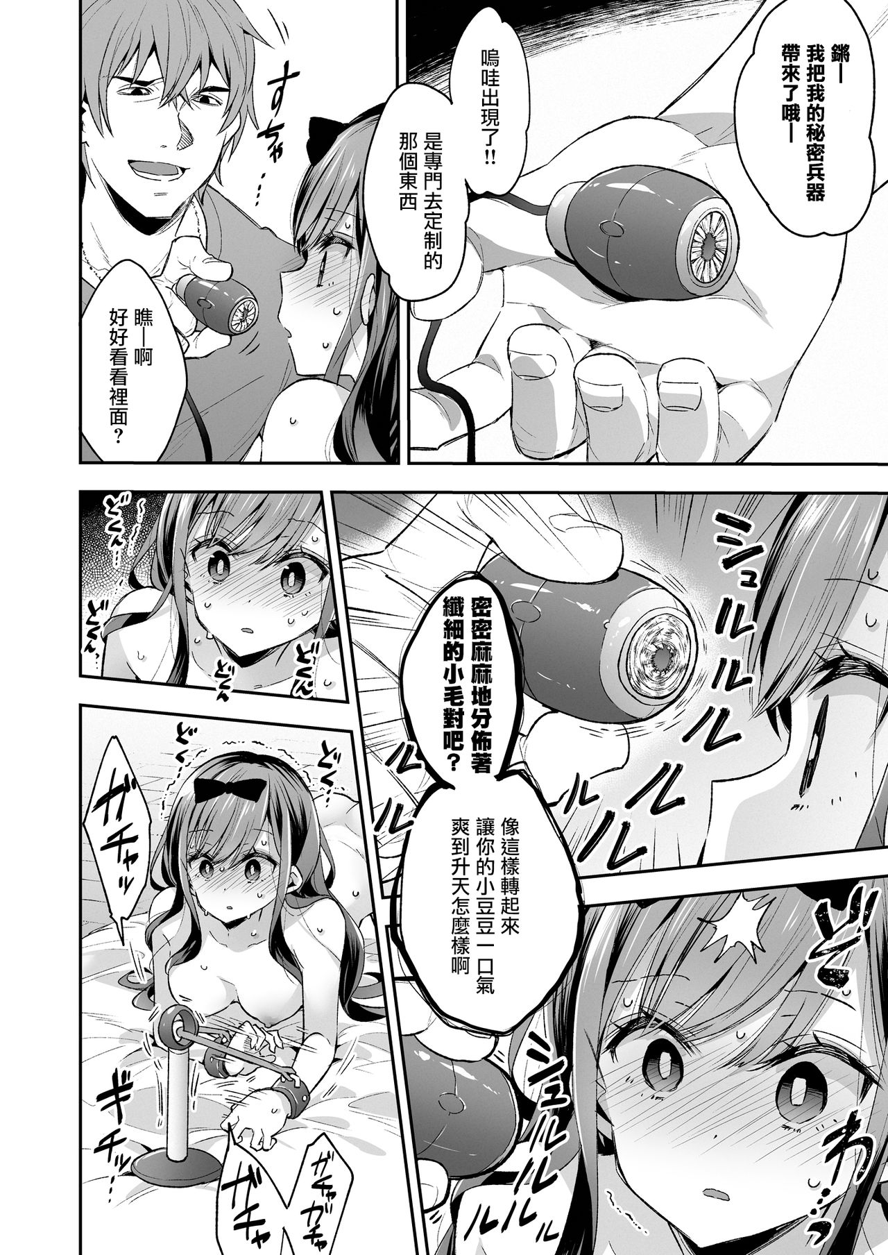 Omocha Shoujo Mugen Zecchou ni Naku page 37