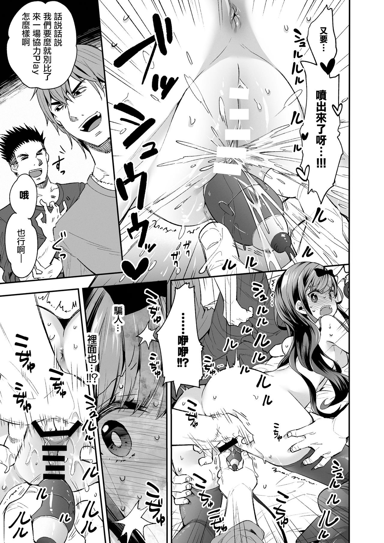 Omocha Shoujo Mugen Zecchou ni Naku page 40