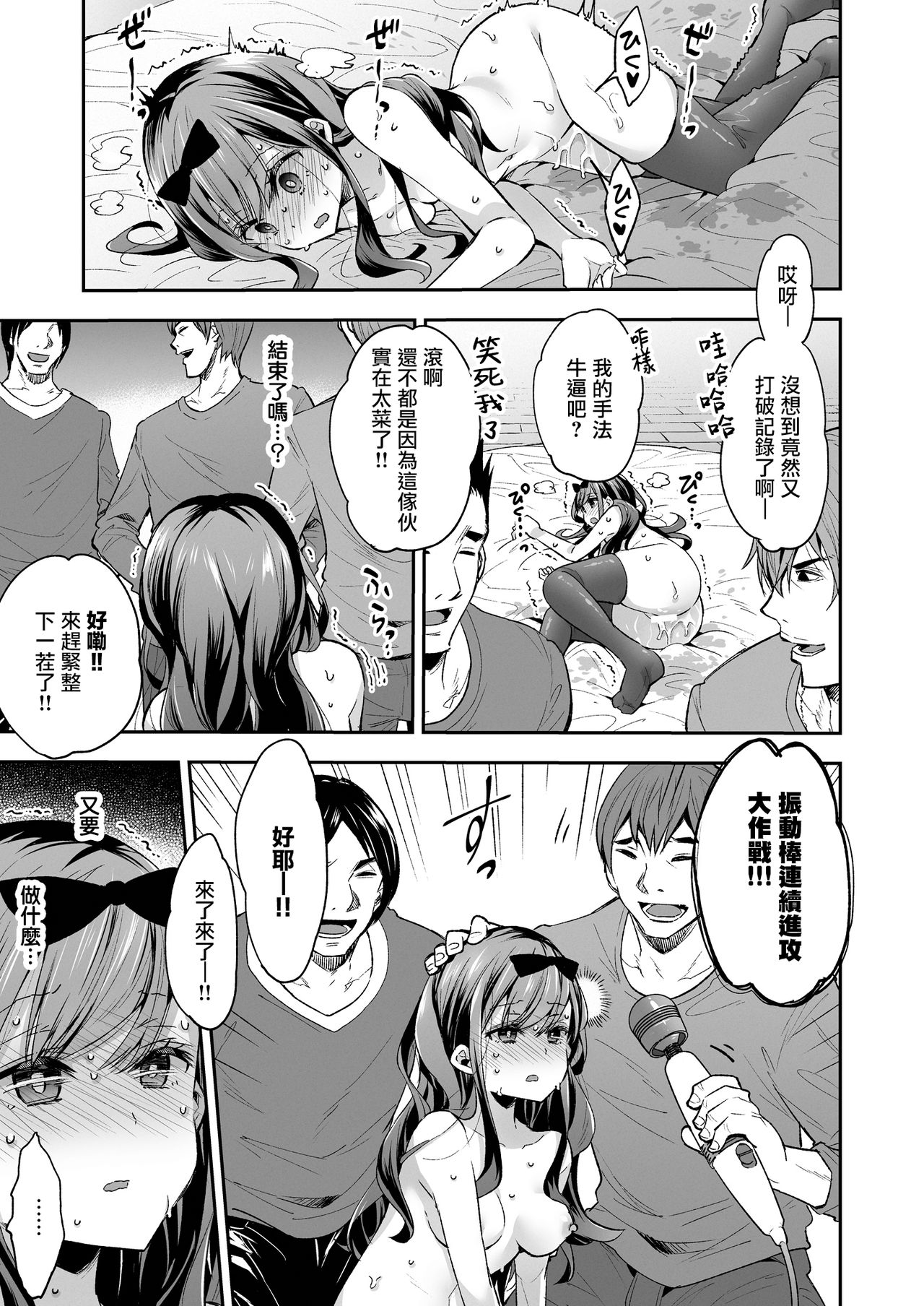 Omocha Shoujo Mugen Zecchou ni Naku page 42