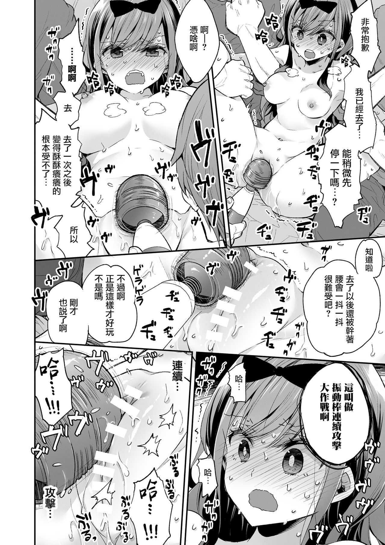 Omocha Shoujo Mugen Zecchou ni Naku page 47