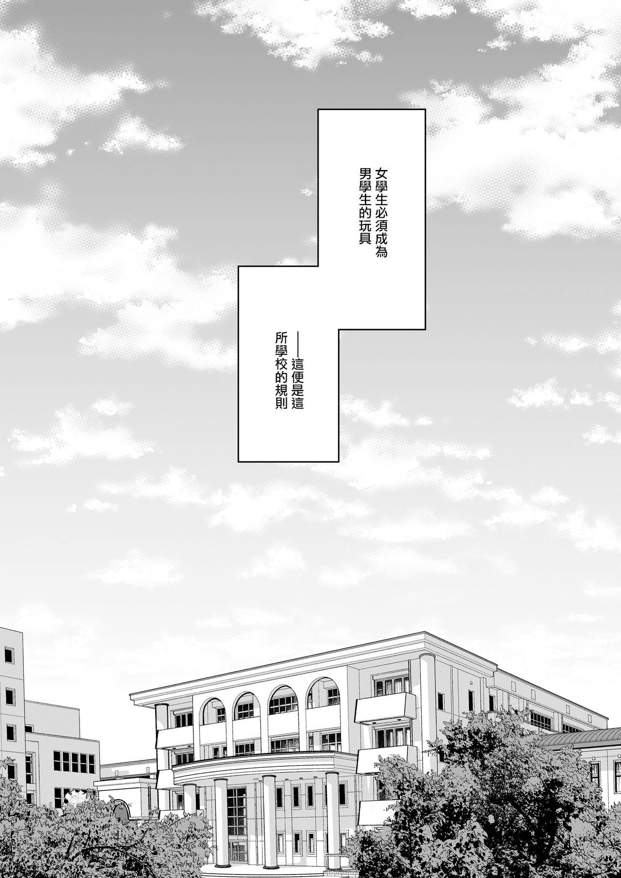 Omocha Shoujo Mugen Zecchou ni Naku page 5
