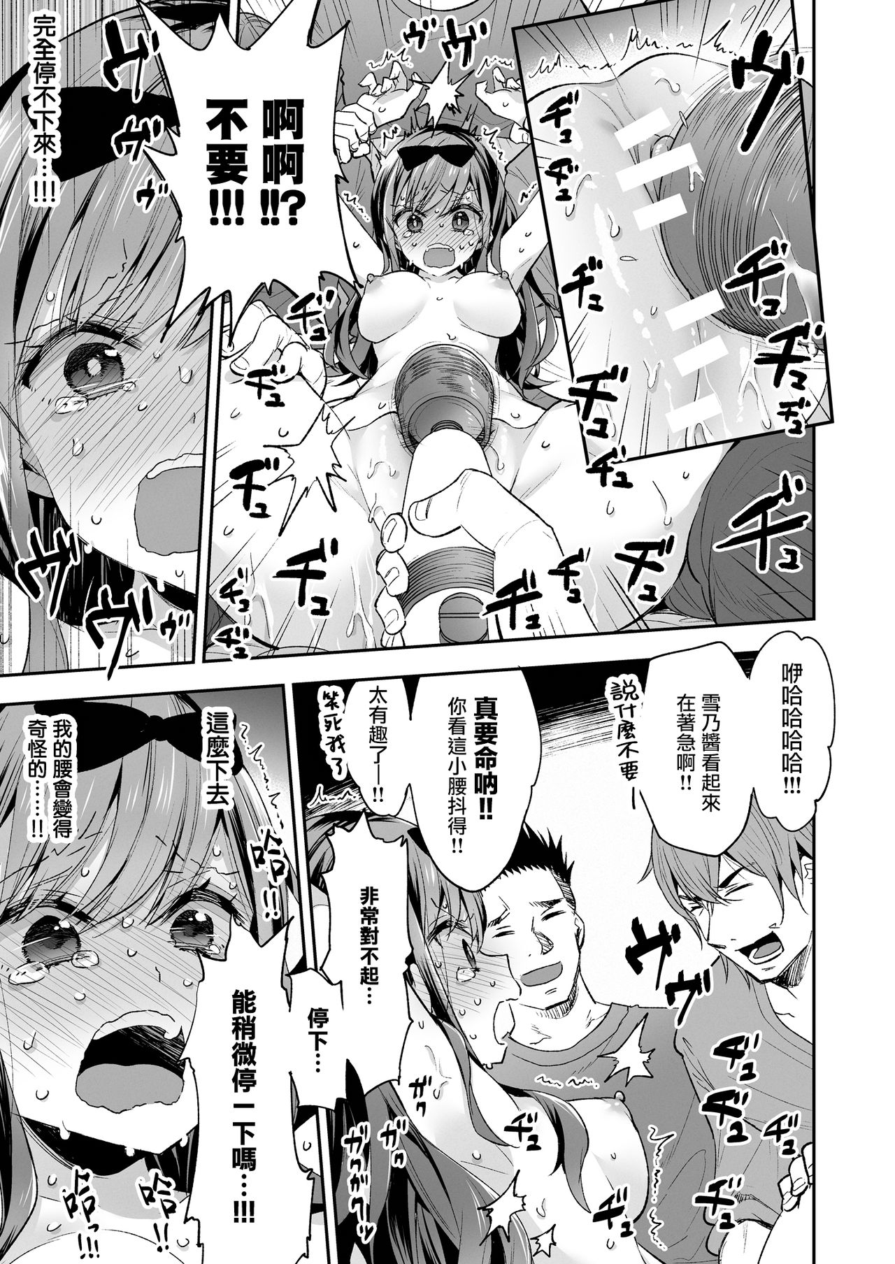 Omocha Shoujo Mugen Zecchou ni Naku page 50