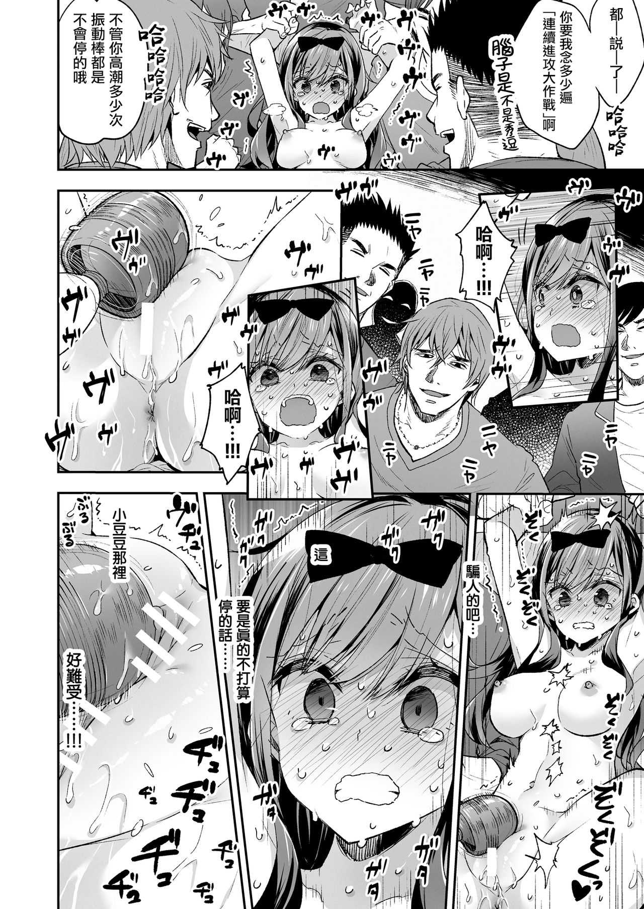 Omocha Shoujo Mugen Zecchou ni Naku page 51