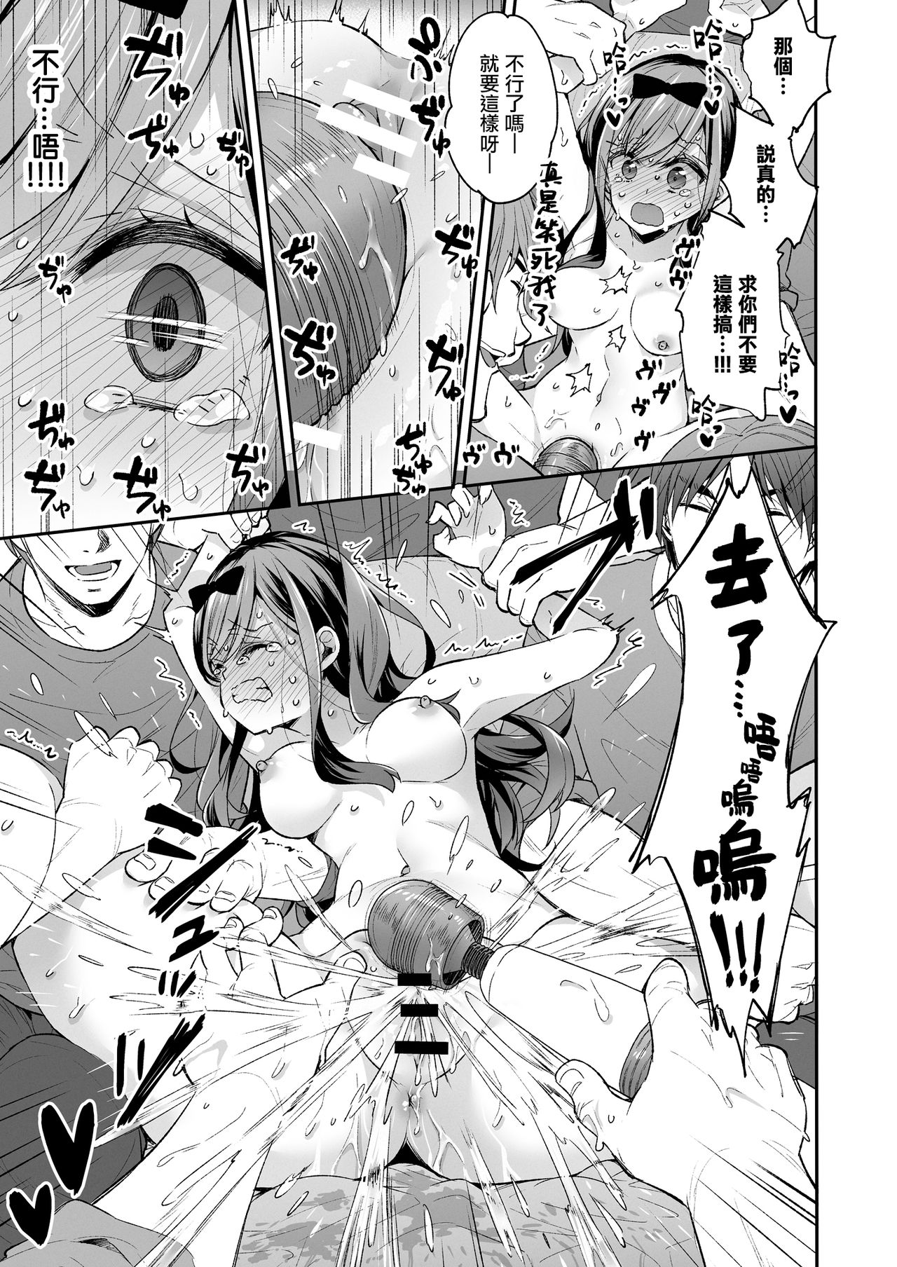 Omocha Shoujo Mugen Zecchou ni Naku page 52