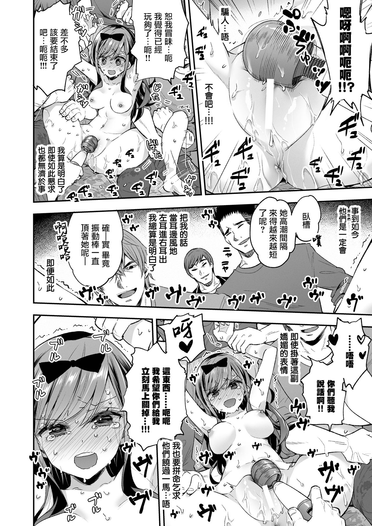 Omocha Shoujo Mugen Zecchou ni Naku page 53