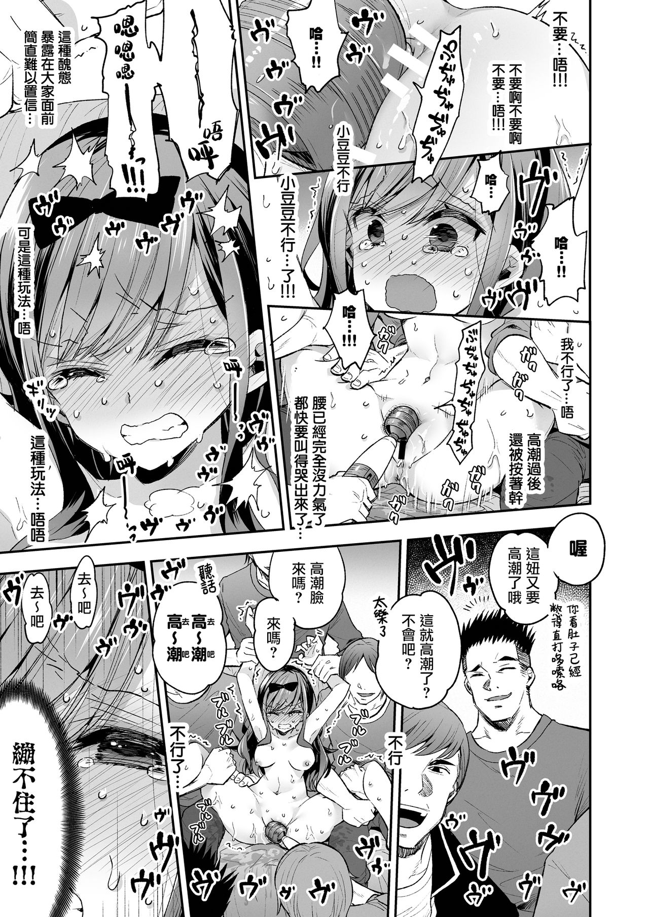 Omocha Shoujo Mugen Zecchou ni Naku page 54