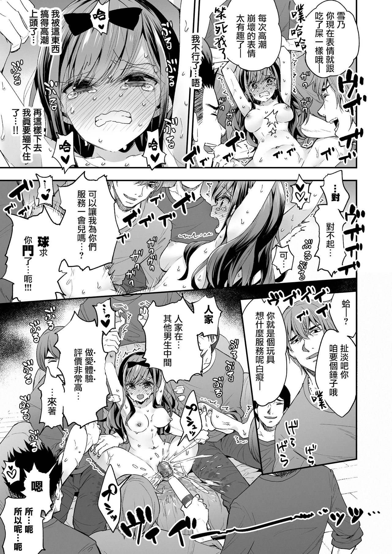 Omocha Shoujo Mugen Zecchou ni Naku page 58