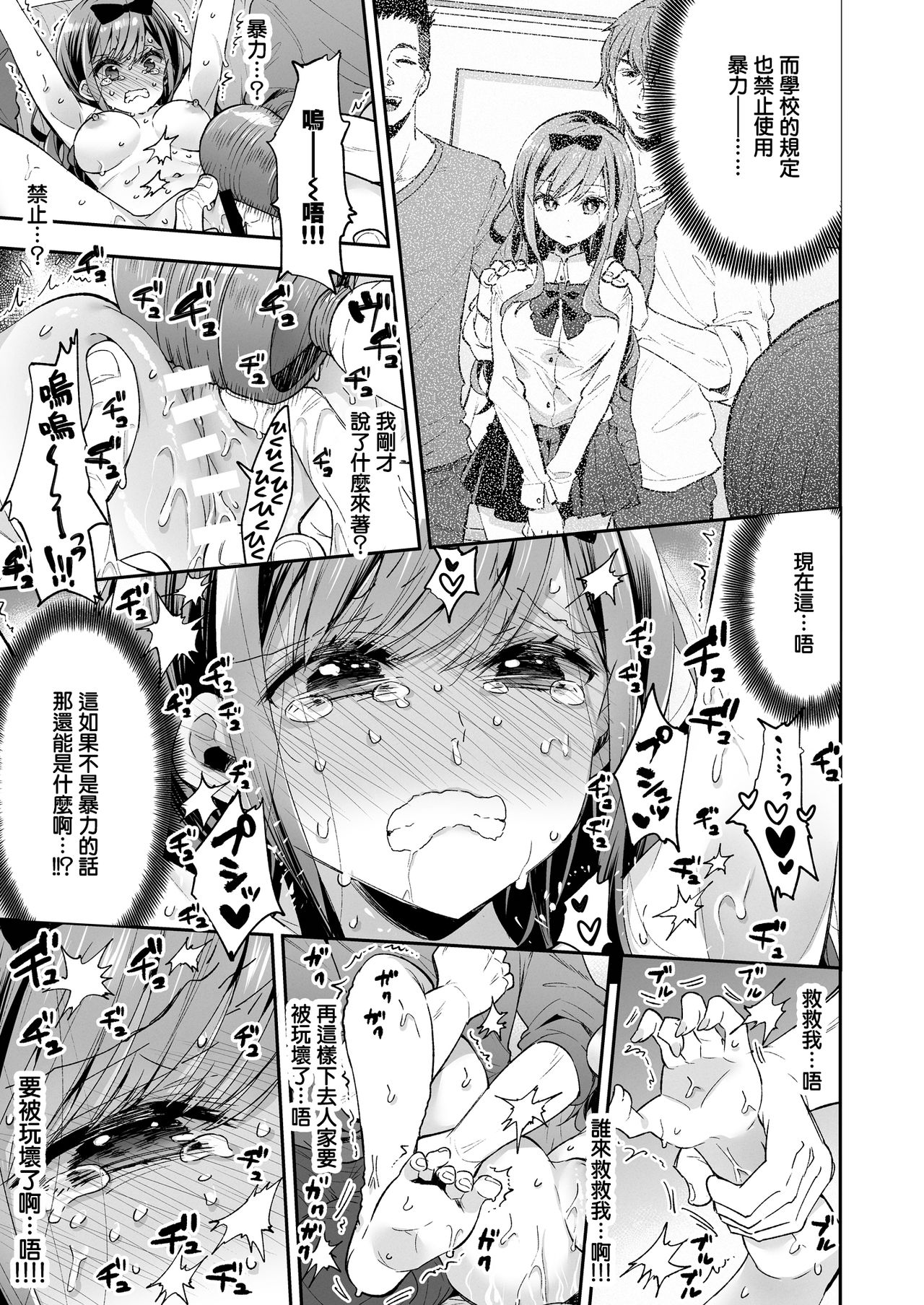 Omocha Shoujo Mugen Zecchou ni Naku page 64