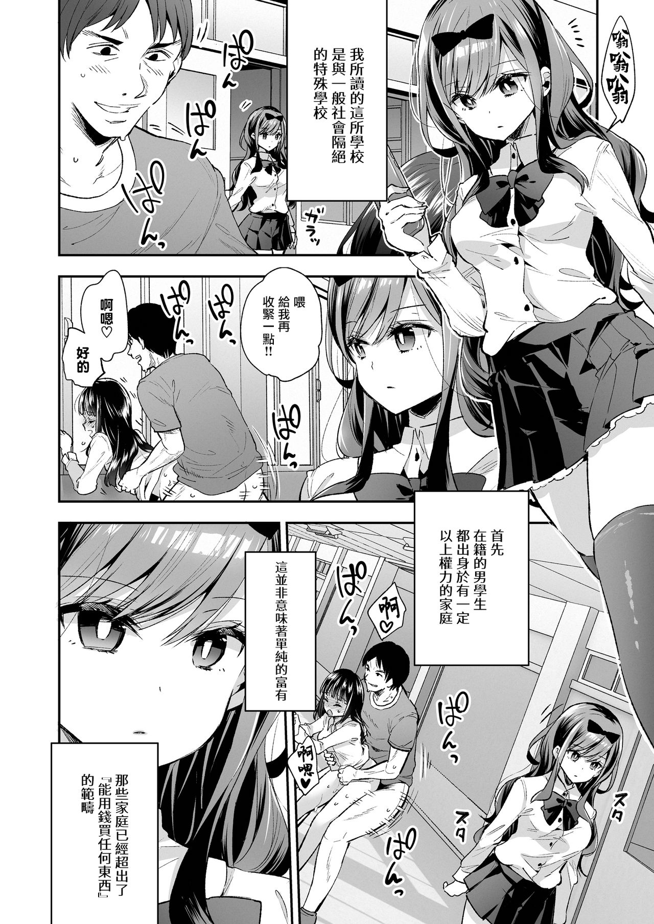 Omocha Shoujo Mugen Zecchou ni Naku page 7